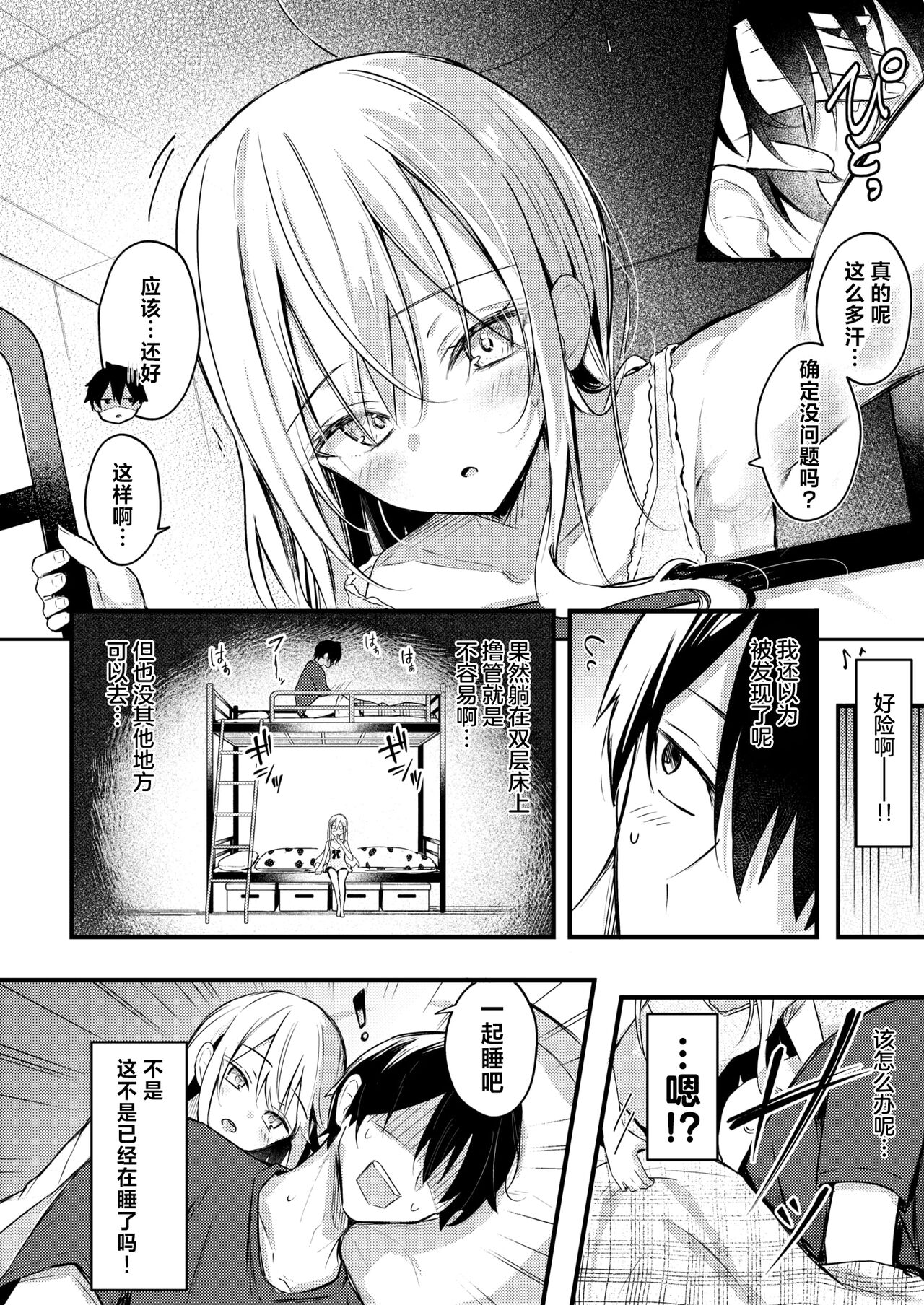 [Dochashiko]Nidann Beddo ~Onanii-Shitara Imoto ni Bareta Ken | 双层床~关于我自慰被妹妹发现这件事~ (COMIC X-EROS #113) [Chinese] [驴子汉化组] [Digital] изображение № 5