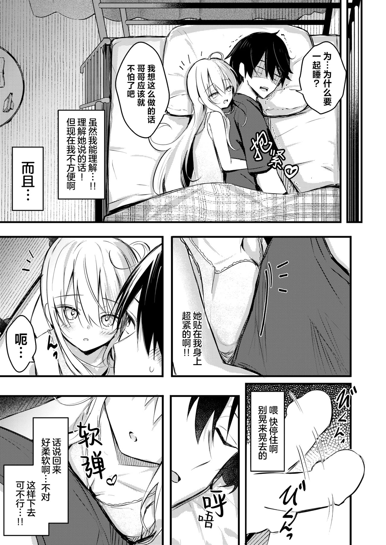[Dochashiko]Nidann Beddo ~Onanii-Shitara Imoto ni Bareta Ken | 双层床~关于我自慰被妹妹发现这件事~ (COMIC X-EROS #113) [Chinese] [驴子汉化组] [Digital] изображение № 6