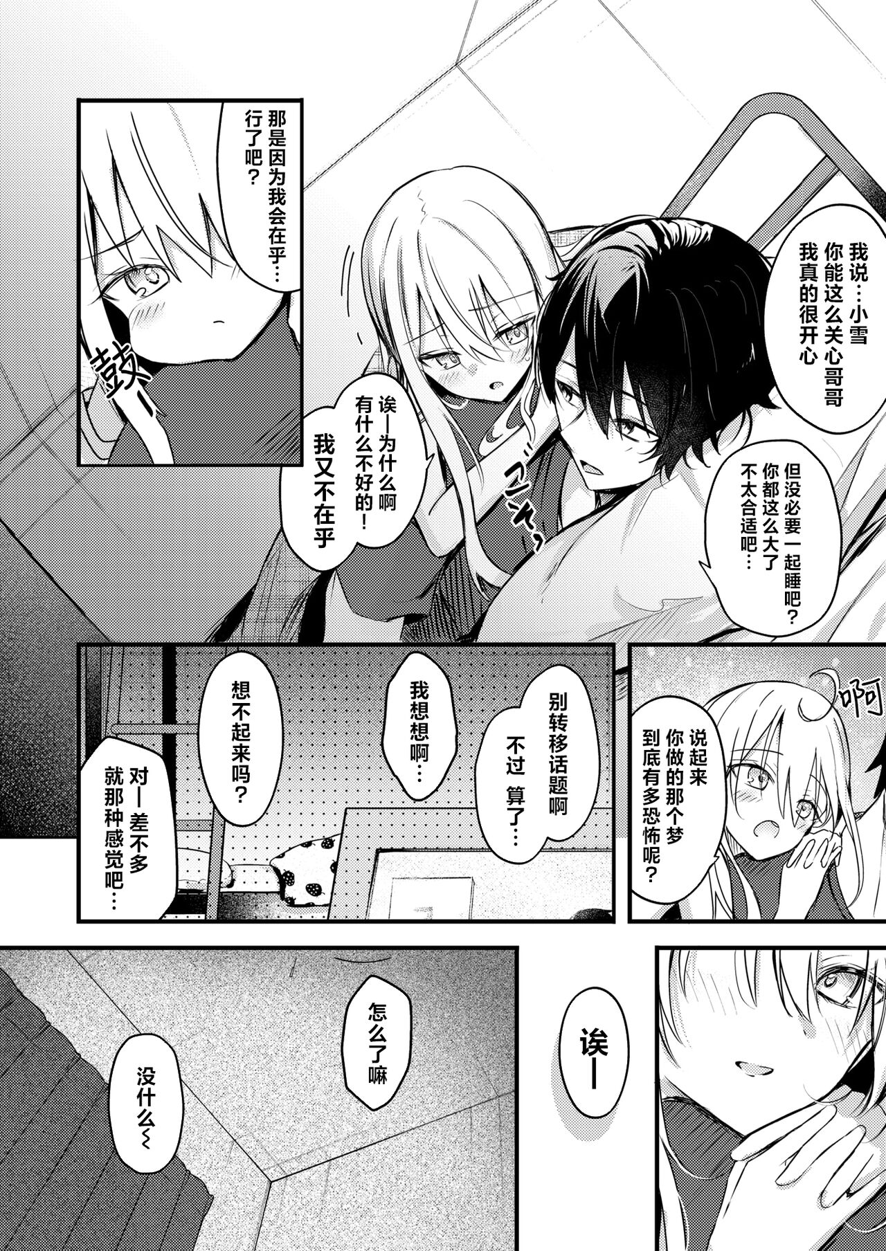 [Dochashiko]Nidann Beddo ~Onanii-Shitara Imoto ni Bareta Ken | 双层床~关于我自慰被妹妹发现这件事~ (COMIC X-EROS #113) [Chinese] [驴子汉化组] [Digital] изображение № 7