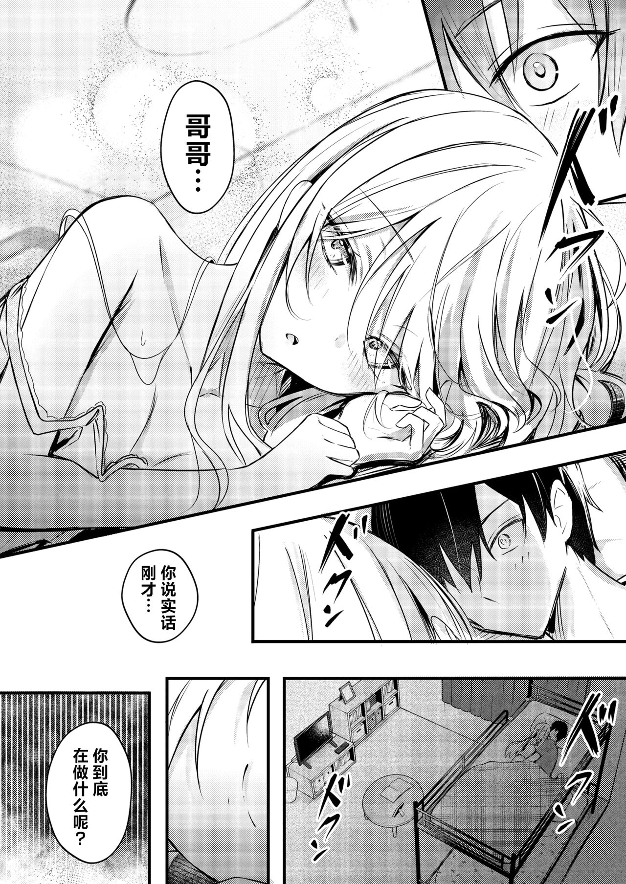 [Dochashiko]Nidann Beddo ~Onanii-Shitara Imoto ni Bareta Ken | 双层床~关于我自慰被妹妹发现这件事~ (COMIC X-EROS #113) [Chinese] [驴子汉化组] [Digital] изображение № 9