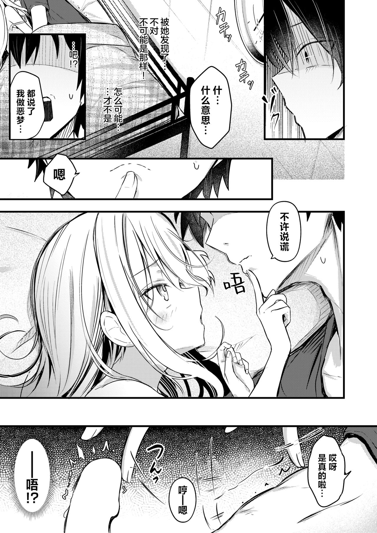[Dochashiko]Nidann Beddo ~Onanii-Shitara Imoto ni Bareta Ken | 双层床~关于我自慰被妹妹发现这件事~ (COMIC X-EROS #113) [Chinese] [驴子汉化组] [Digital] изображение № 10