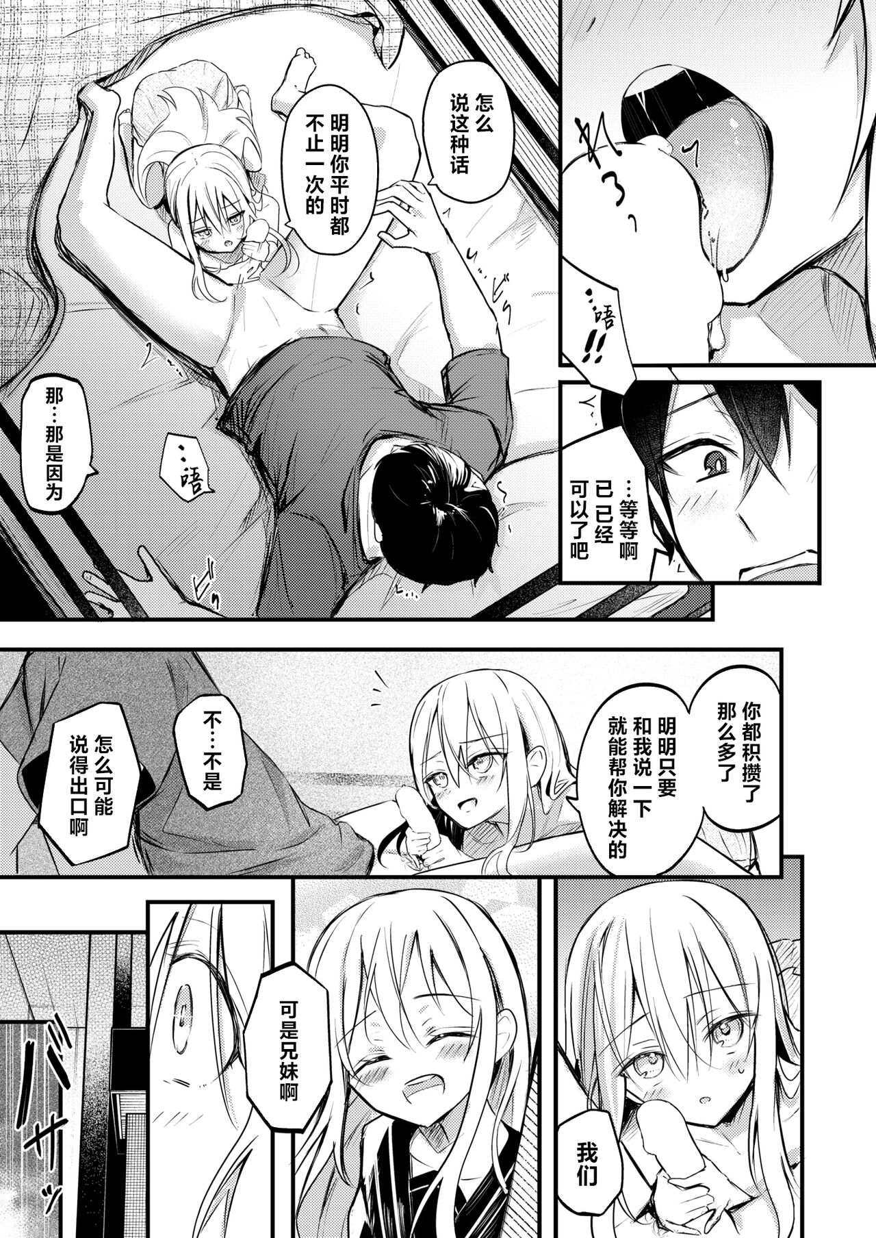 [Dochashiko]Nidann Beddo ~Onanii-Shitara Imoto ni Bareta Ken | 双层床~关于我自慰被妹妹发现这件事~ (COMIC X-EROS #113) [Chinese] [驴子汉化组] [Digital] изображение № 14