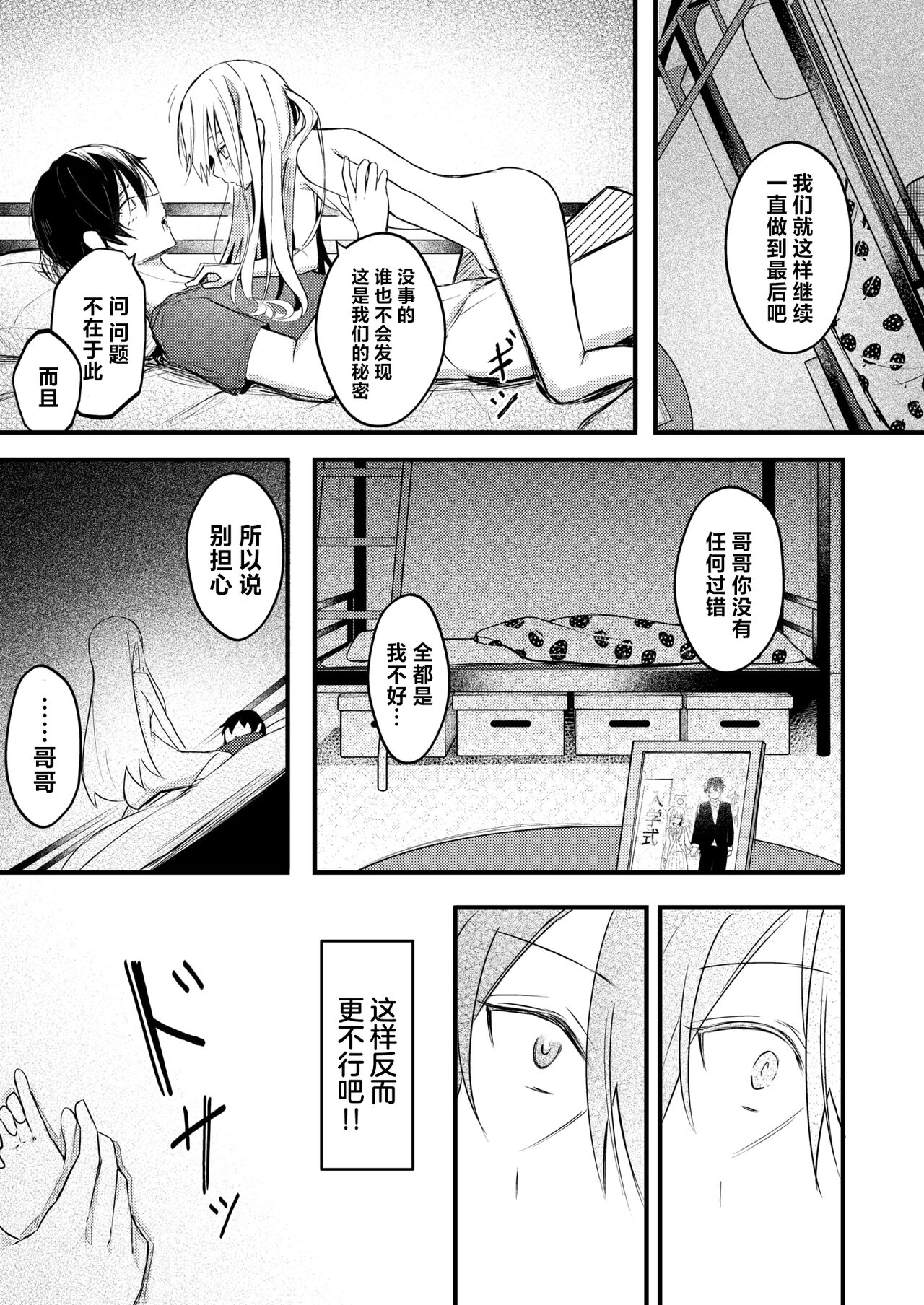 [Dochashiko]Nidann Beddo ~Onanii-Shitara Imoto ni Bareta Ken | 双层床~关于我自慰被妹妹发现这件事~ (COMIC X-EROS #113) [Chinese] [驴子汉化组] [Digital] изображение № 16