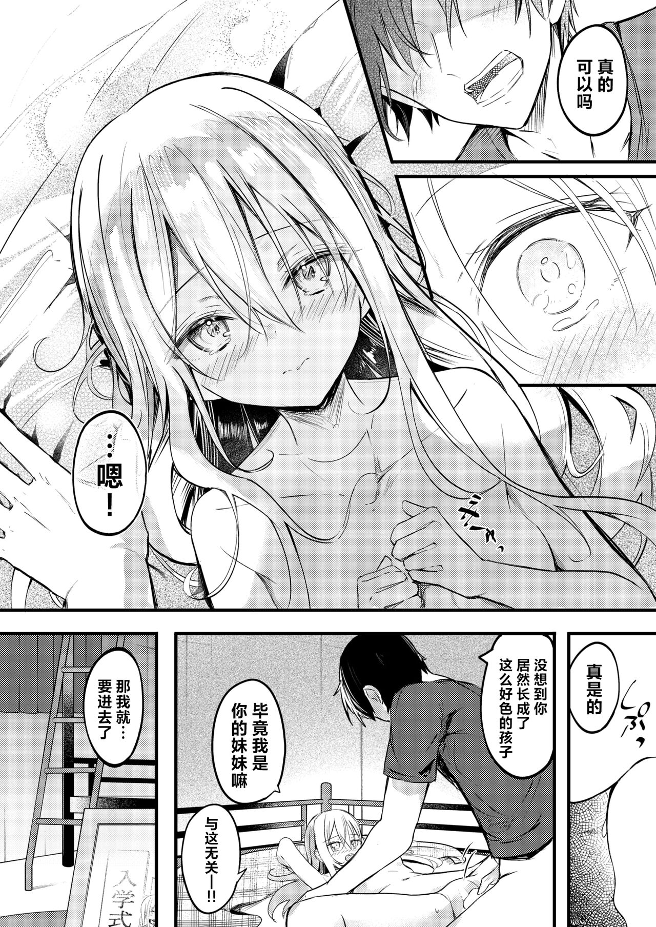 [Dochashiko]Nidann Beddo ~Onanii-Shitara Imoto ni Bareta Ken | 双层床~关于我自慰被妹妹发现这件事~ (COMIC X-EROS #113) [Chinese] [驴子汉化组] [Digital] изображение № 17