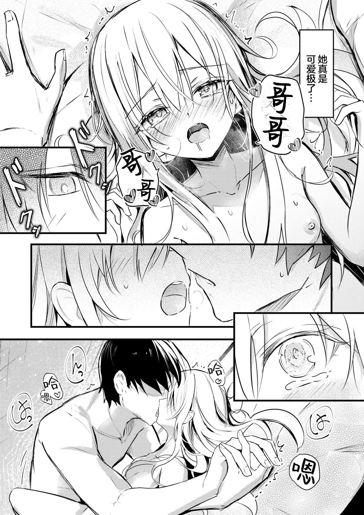 [Dochashiko]Nidann Beddo ~Onanii-Shitara Imoto ni Bareta Ken | 双层床~关于我自慰被妹妹发现这件事~ (COMIC X-EROS #113) [Chinese] [驴子汉化组] [Digital] изображение № 26