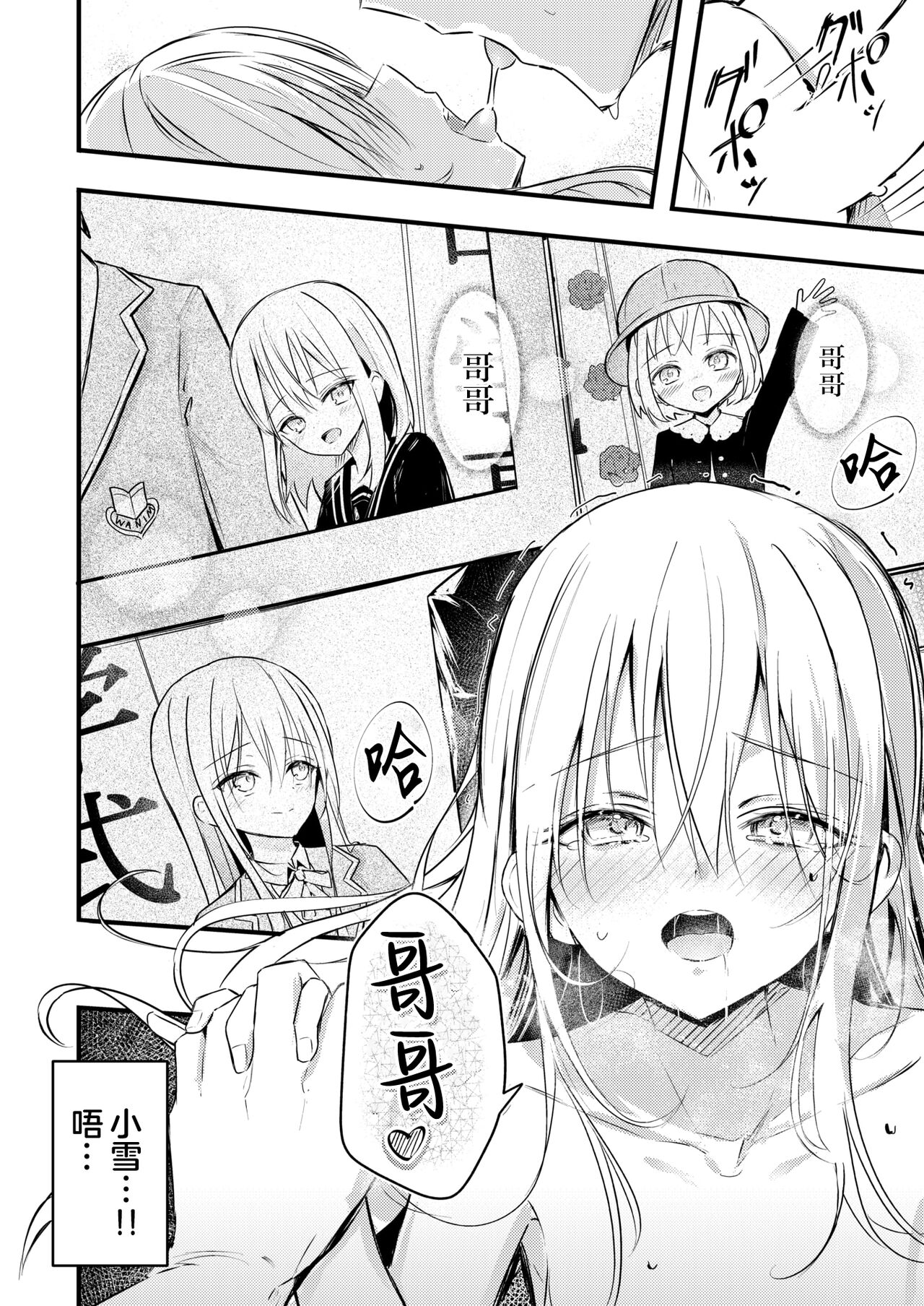 [Dochashiko]Nidann Beddo ~Onanii-Shitara Imoto ni Bareta Ken | 双层床~关于我自慰被妹妹发现这件事~ (COMIC X-EROS #113) [Chinese] [驴子汉化组] [Digital] изображение № 27