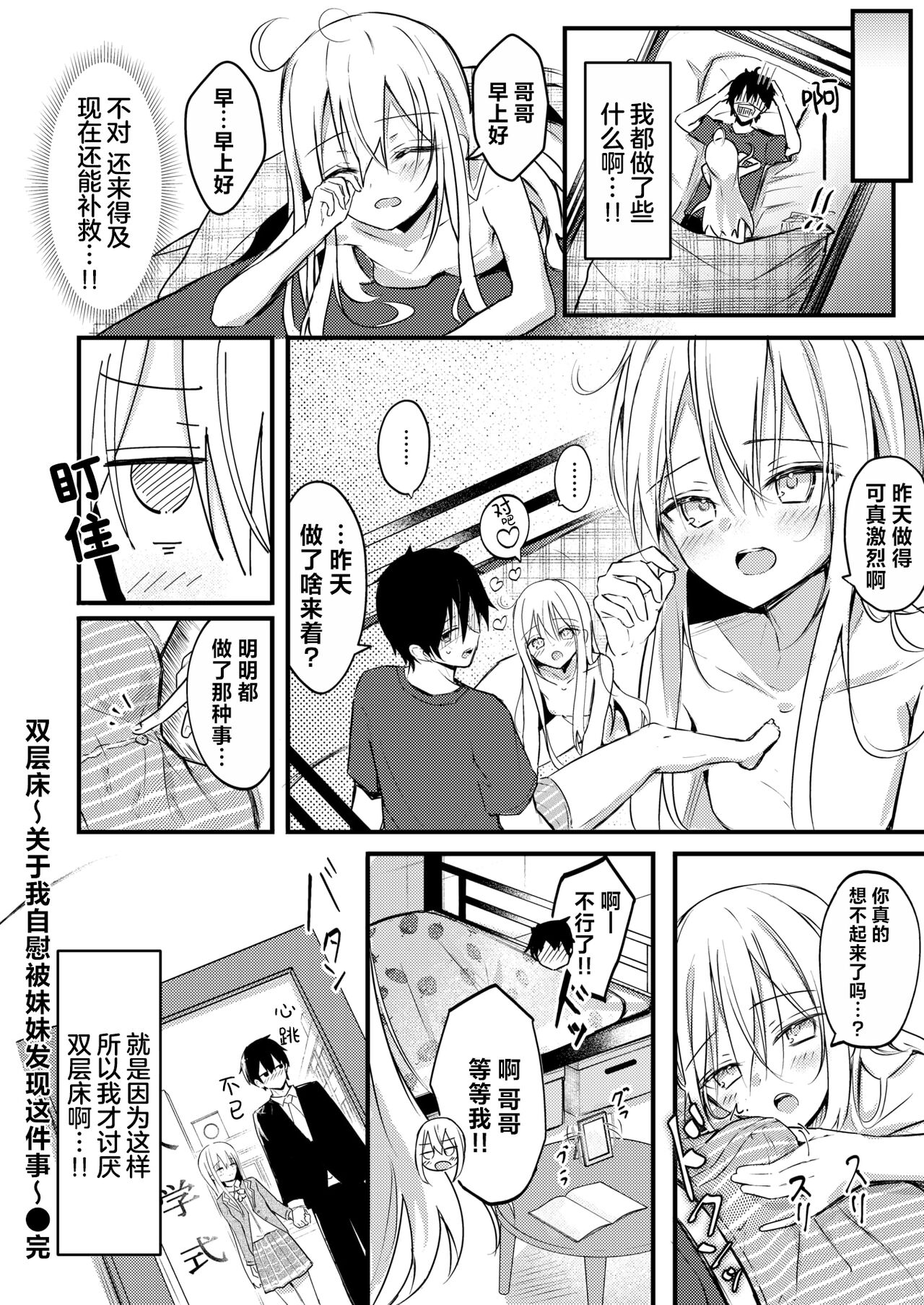 [Dochashiko]Nidann Beddo ~Onanii-Shitara Imoto ni Bareta Ken | 双层床~关于我自慰被妹妹发现这件事~ (COMIC X-EROS #113) [Chinese] [驴子汉化组] [Digital] изображение № 29