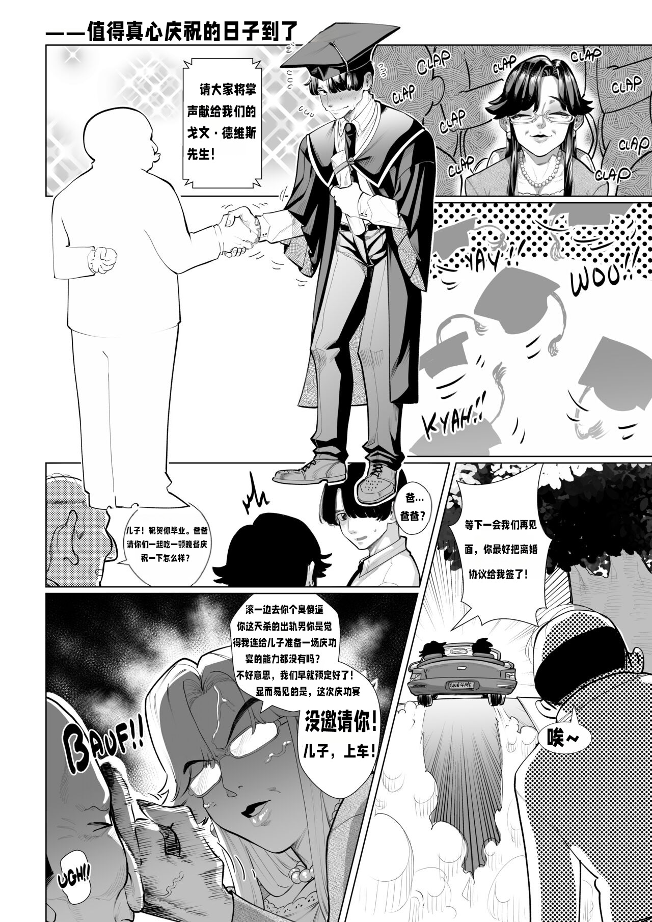 [Aarokira] A Strict Mother's Pride and Joy [Chinese] imagen número 3