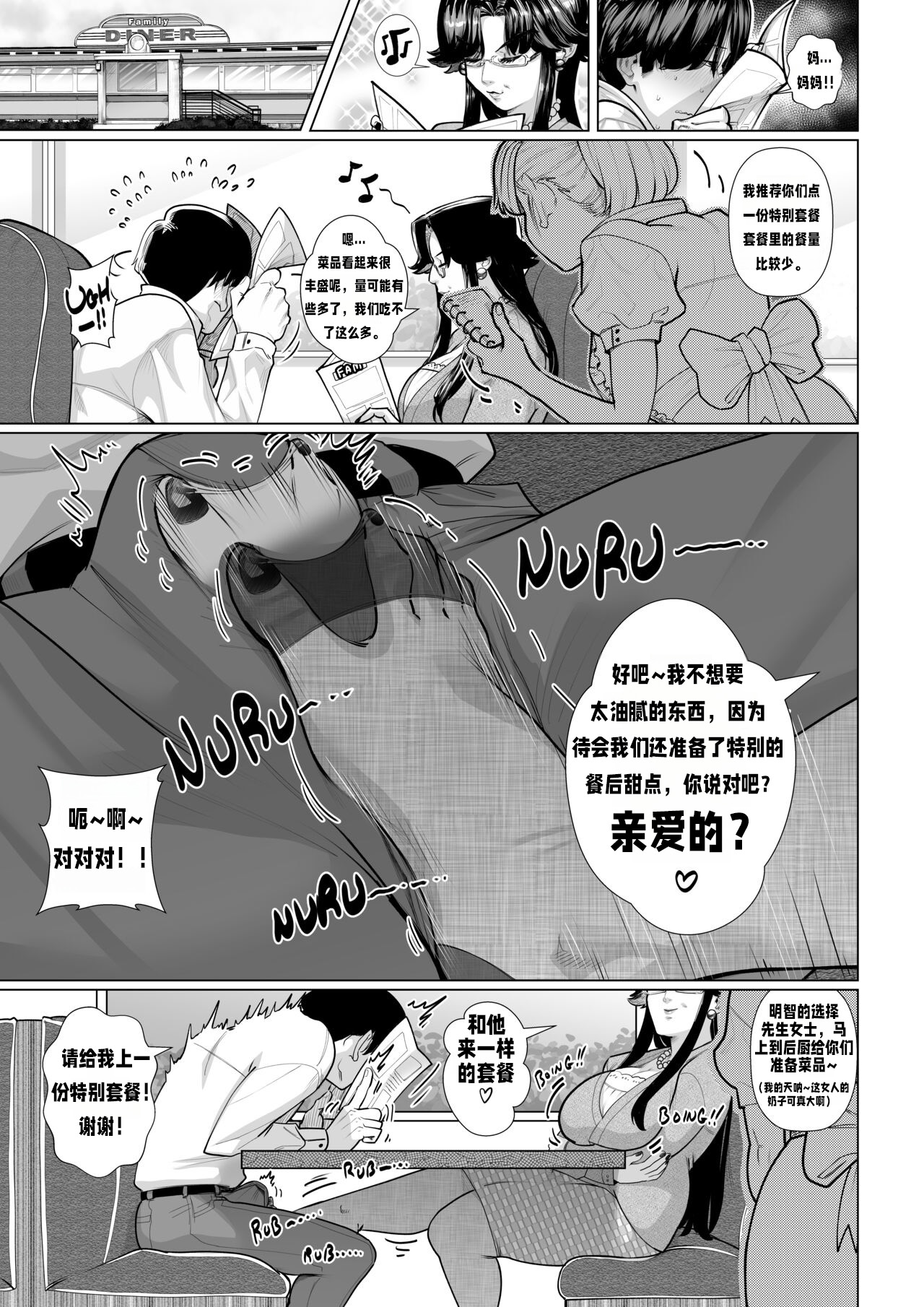 [Aarokira] A Strict Mother's Pride and Joy [Chinese] imagen número 4
