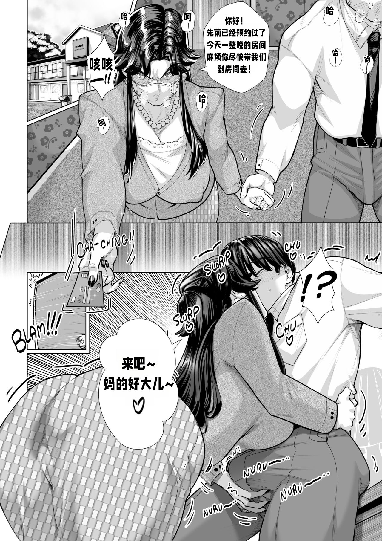 [Aarokira] A Strict Mother's Pride and Joy [Chinese] imagen número 5