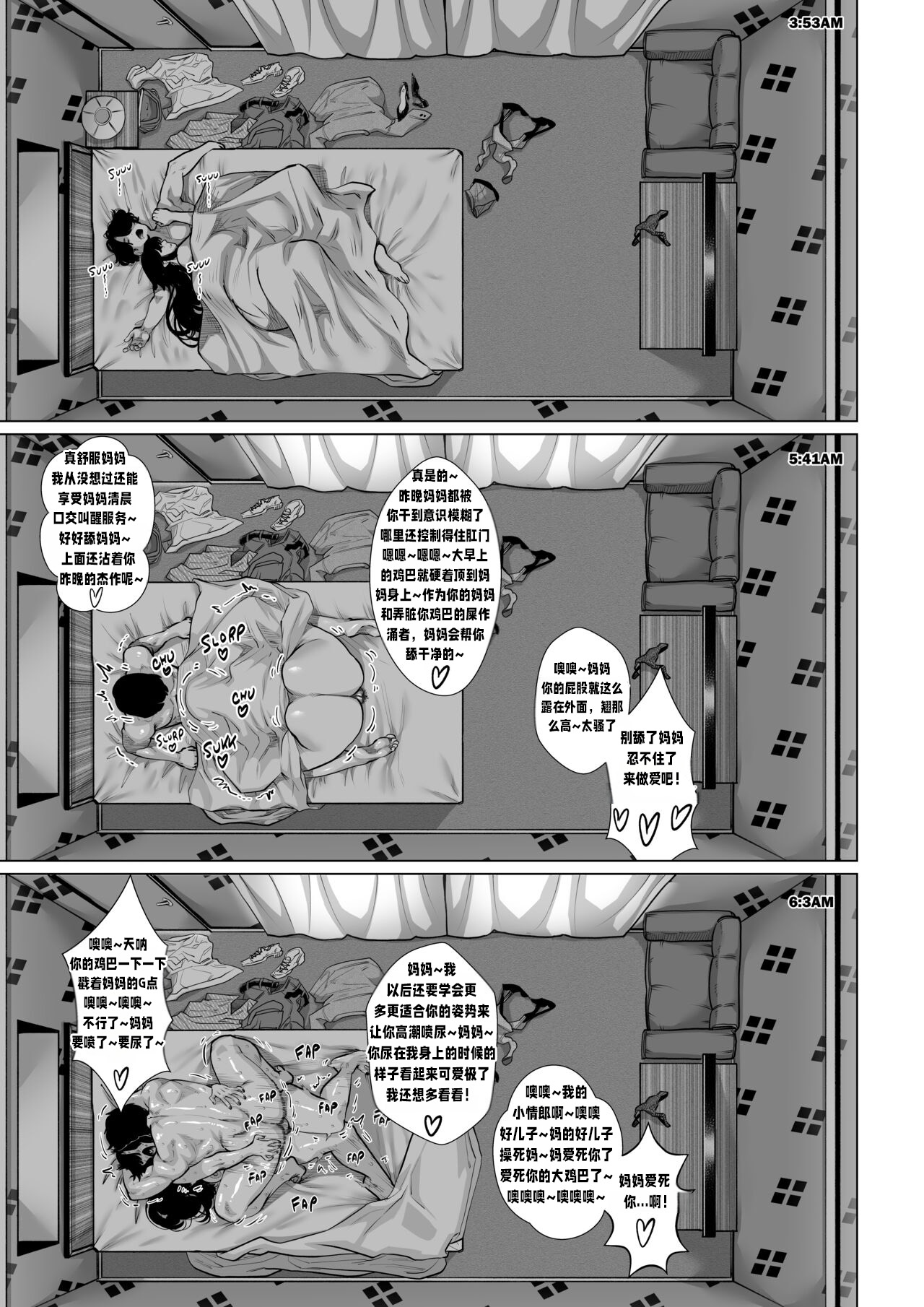 [Aarokira] A Strict Mother's Pride and Joy [Chinese] imagen número 20