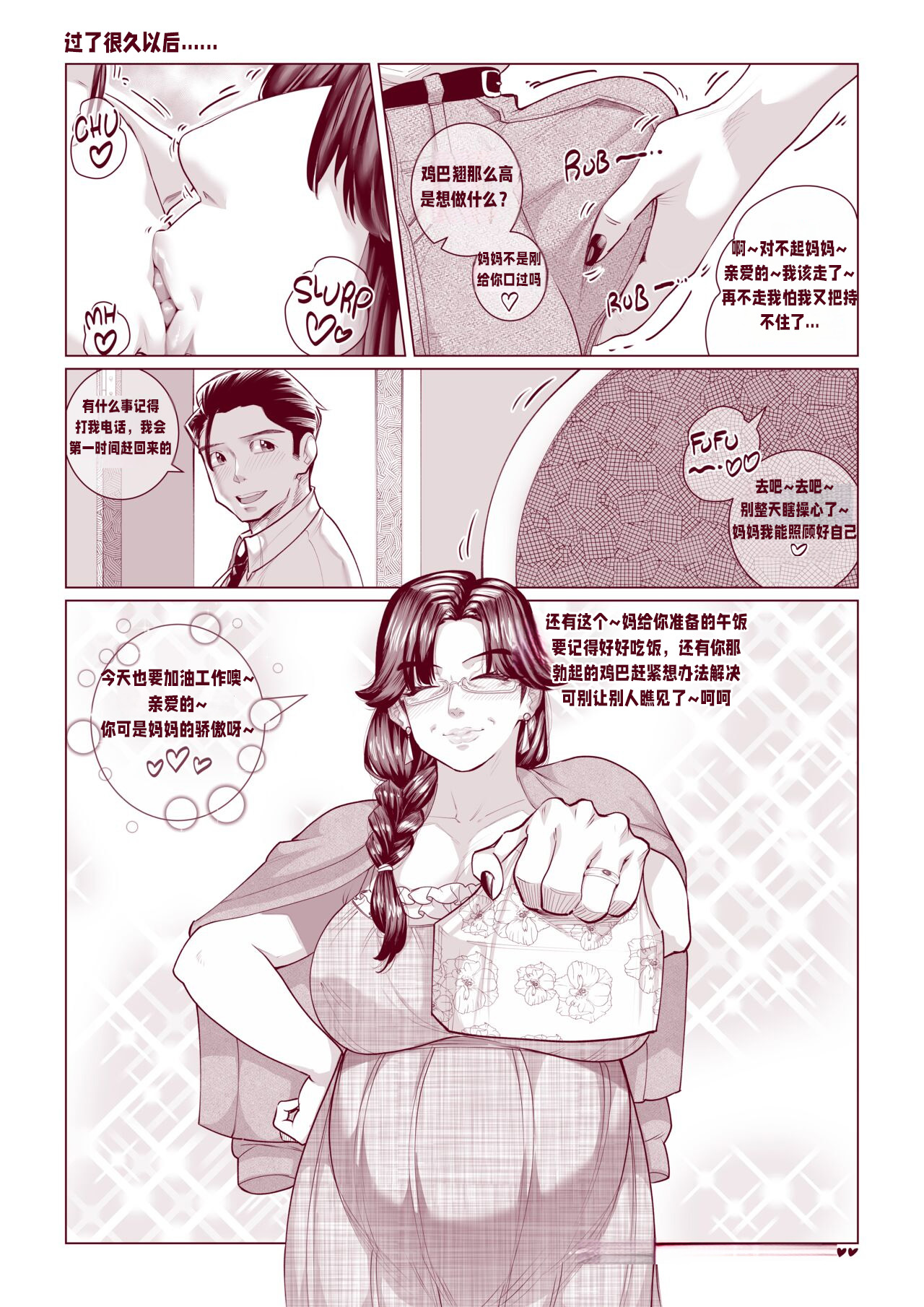 [Aarokira] A Strict Mother's Pride and Joy [Chinese] imagen número 26