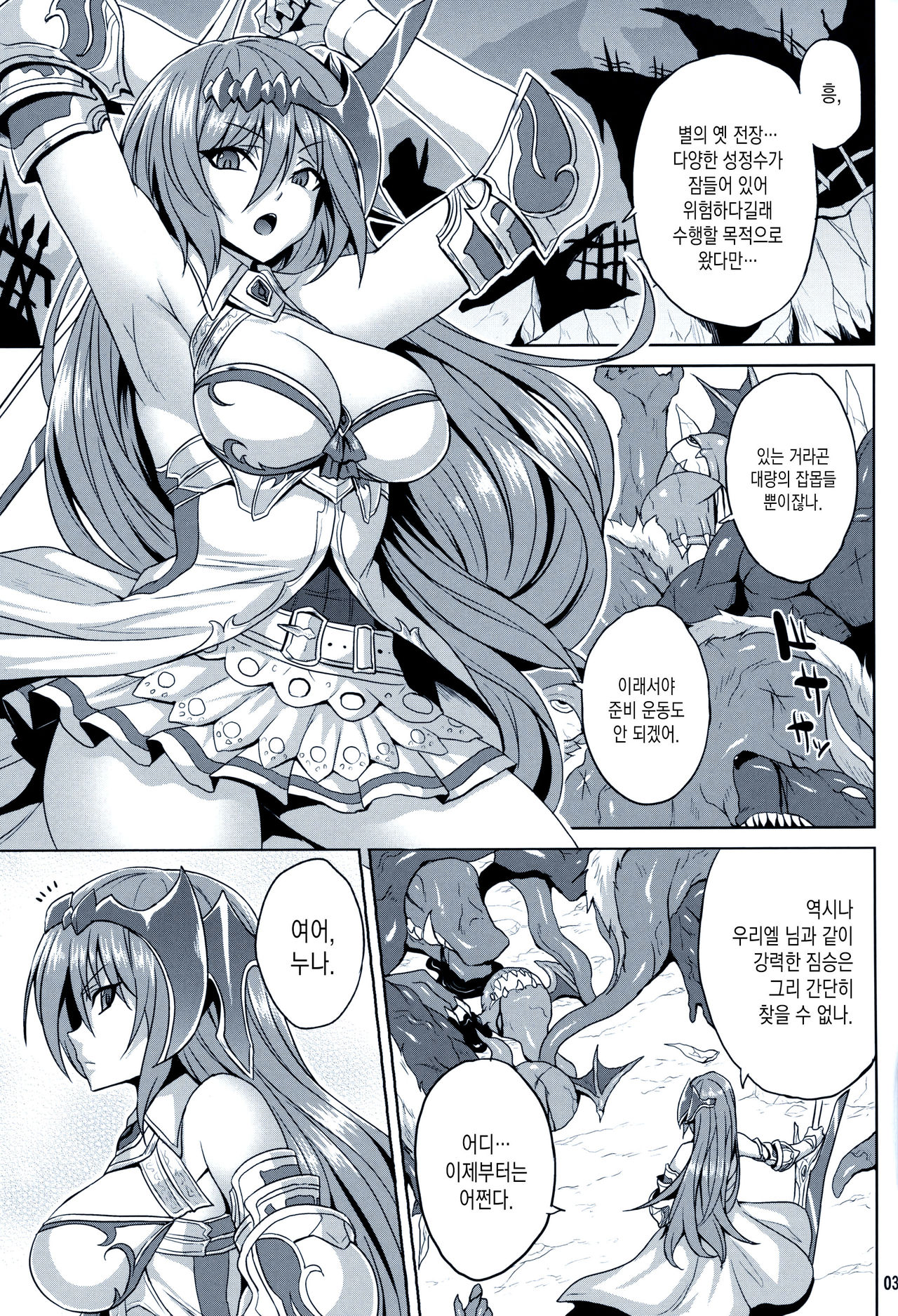 (C96) [Nounai Ekijiru (Somejima)] Kosenjou no Haibokusha (Granblue Fantasy) [Korean] numero di immagine  2