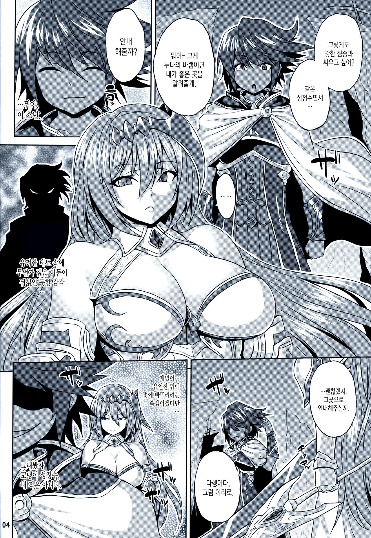 (C96) [Nounai Ekijiru (Somejima)] Kosenjou no Haibokusha (Granblue Fantasy) [Korean] numero di immagine  3