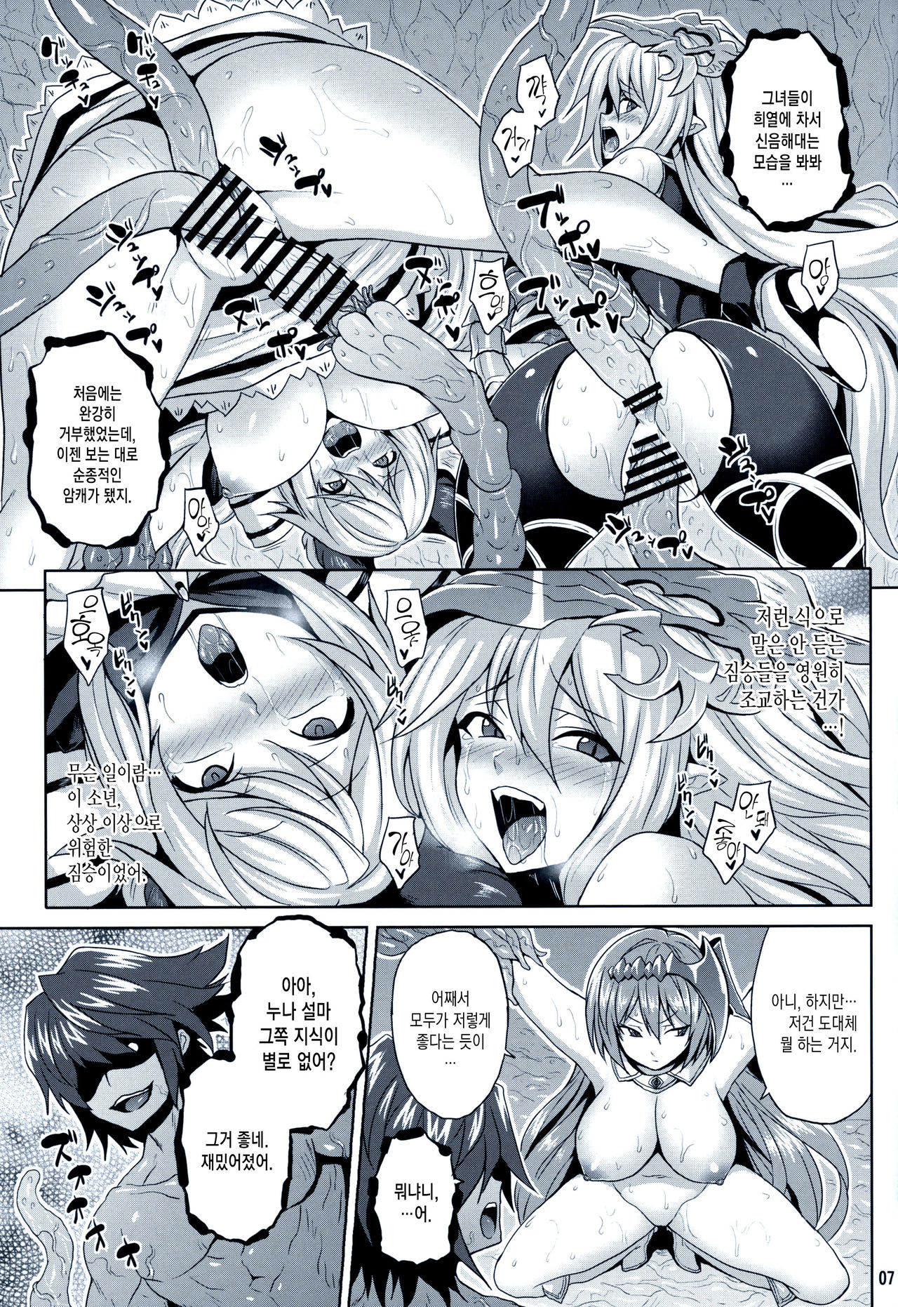 (C96) [Nounai Ekijiru (Somejima)] Kosenjou no Haibokusha (Granblue Fantasy) [Korean] numero di immagine  6