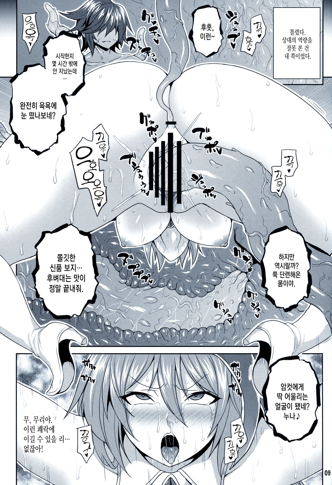 (C96) [Nounai Ekijiru (Somejima)] Kosenjou no Haibokusha (Granblue Fantasy) [Korean] numero di immagine  8