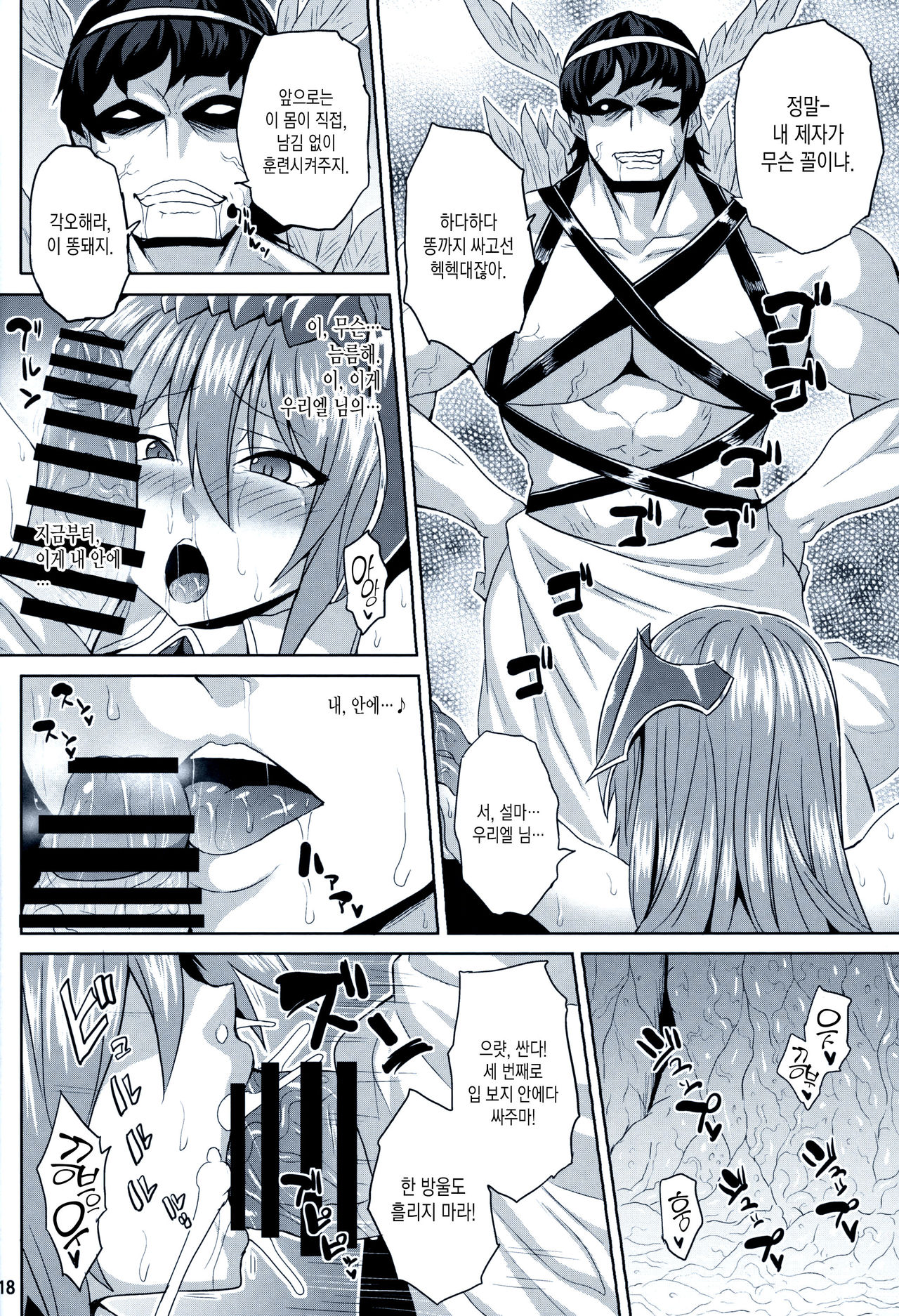 (C96) [Nounai Ekijiru (Somejima)] Kosenjou no Haibokusha (Granblue Fantasy) [Korean] numero di immagine  17