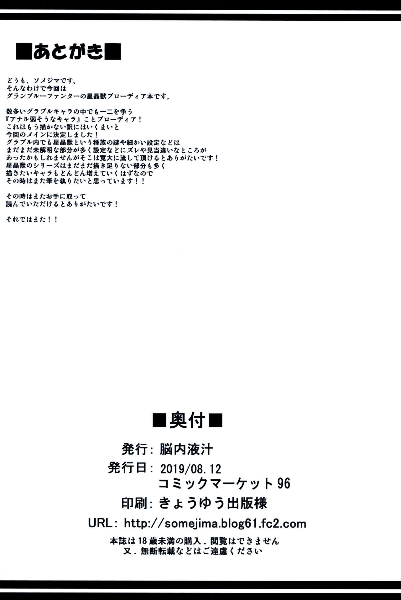 (C96) [Nounai Ekijiru (Somejima)] Kosenjou no Haibokusha (Granblue Fantasy) [Korean] numero di immagine  25