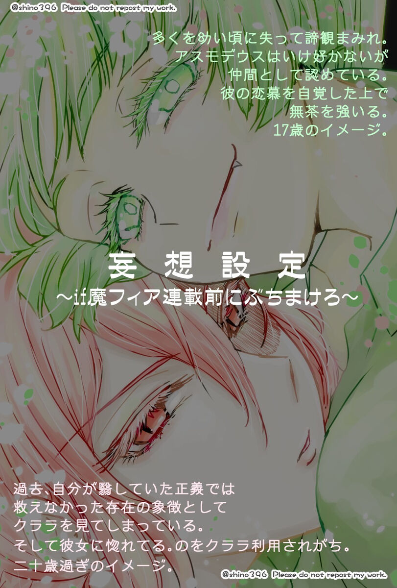 [Shino Zakuro] Kuyuru Shien ni Udaru Yume (Mairimashita! Iruma-kun: If Episode of Mafia) Bildnummer 2