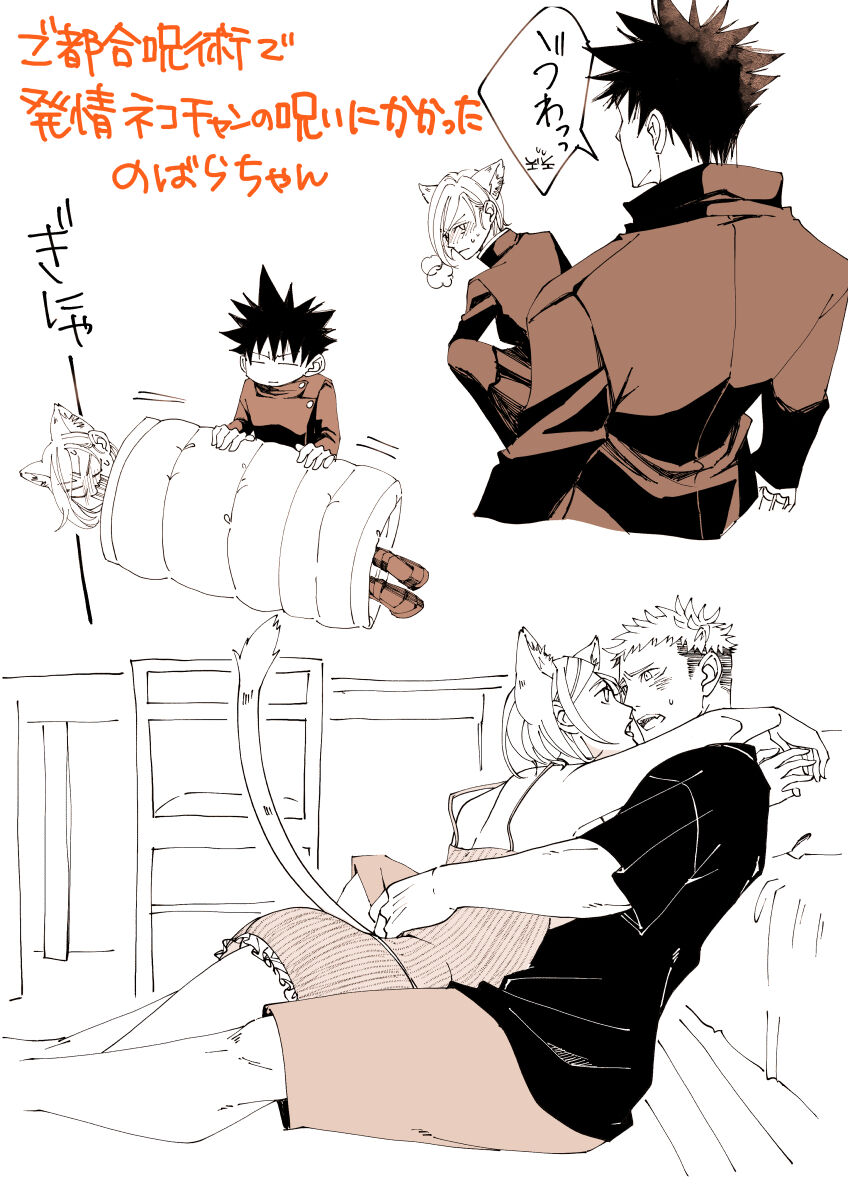 [Motsuo ] Tora kugi R 18 matome ② (jujutsu kaisen) 图片编号 6