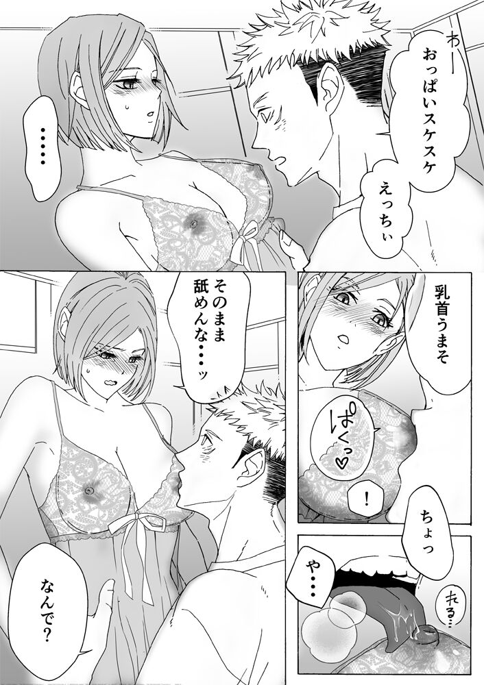 [Motsuo ] Tora kugi R 18 matome ② (jujutsu kaisen) 图片编号 15