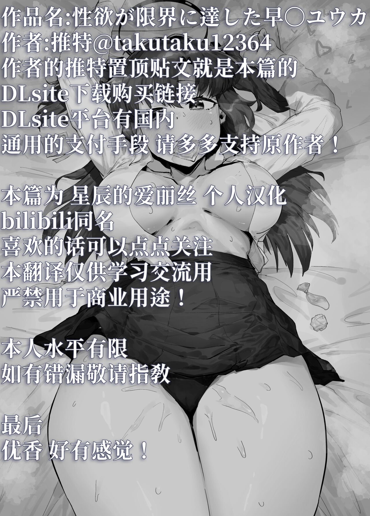 [たくたく(takutaku)] Seiyoku ga Genkai ni Tasshita Haya〇 Yuuka | 强忍性欲直到极限的早〇优香 (Blue Archive) [Chinese] [星辰的爱丽丝汉化] [Digital] 图片编号 4