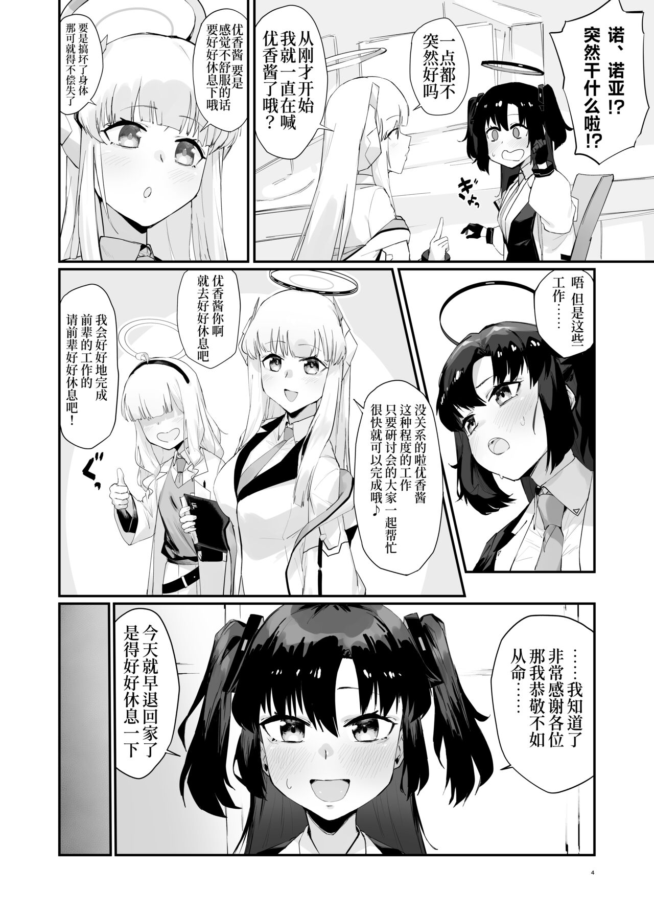 [たくたく(takutaku)] Seiyoku ga Genkai ni Tasshita Haya〇 Yuuka | 强忍性欲直到极限的早〇优香 (Blue Archive) [Chinese] [星辰的爱丽丝汉化] [Digital] 图片编号 6