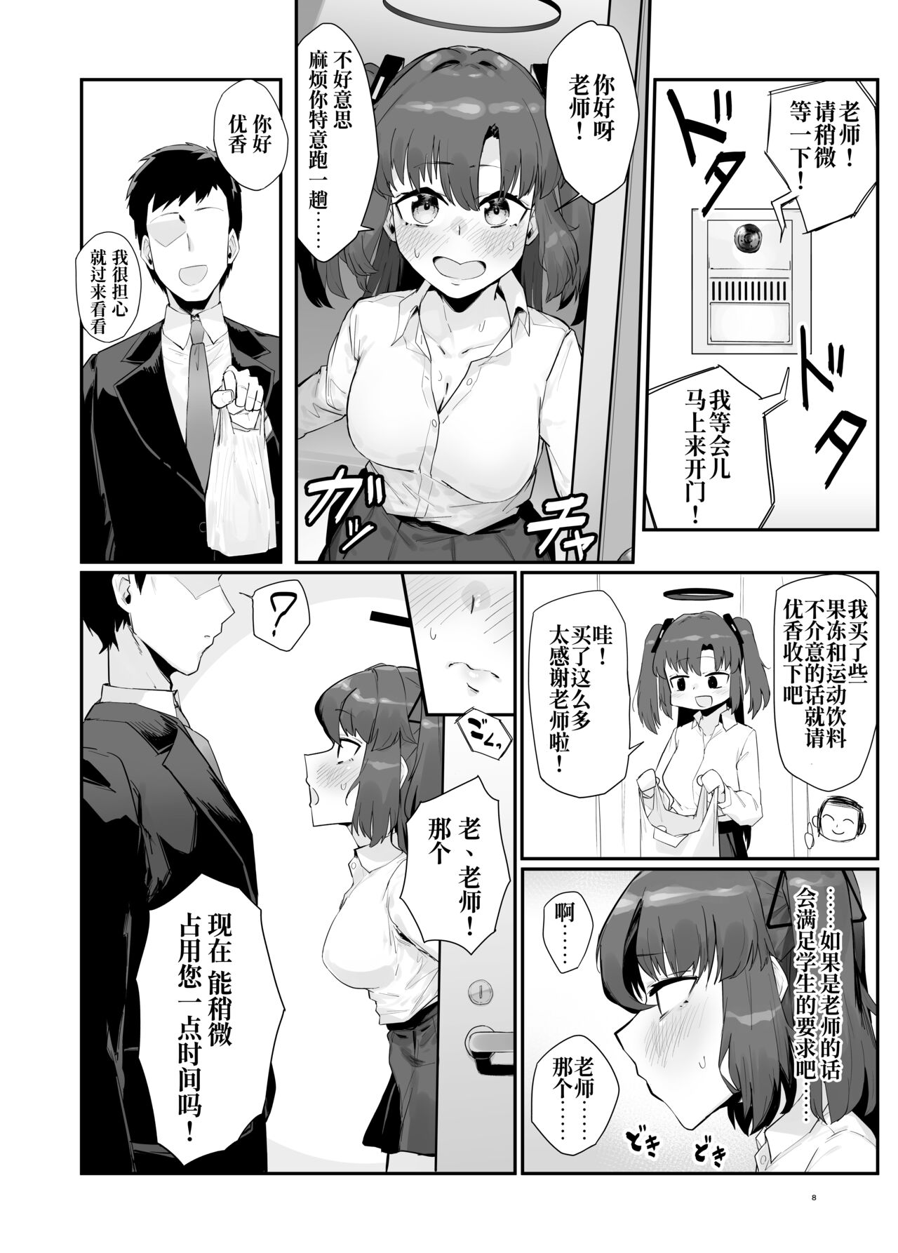 [たくたく(takutaku)] Seiyoku ga Genkai ni Tasshita Haya〇 Yuuka | 强忍性欲直到极限的早〇优香 (Blue Archive) [Chinese] [星辰的爱丽丝汉化] [Digital] 图片编号 10