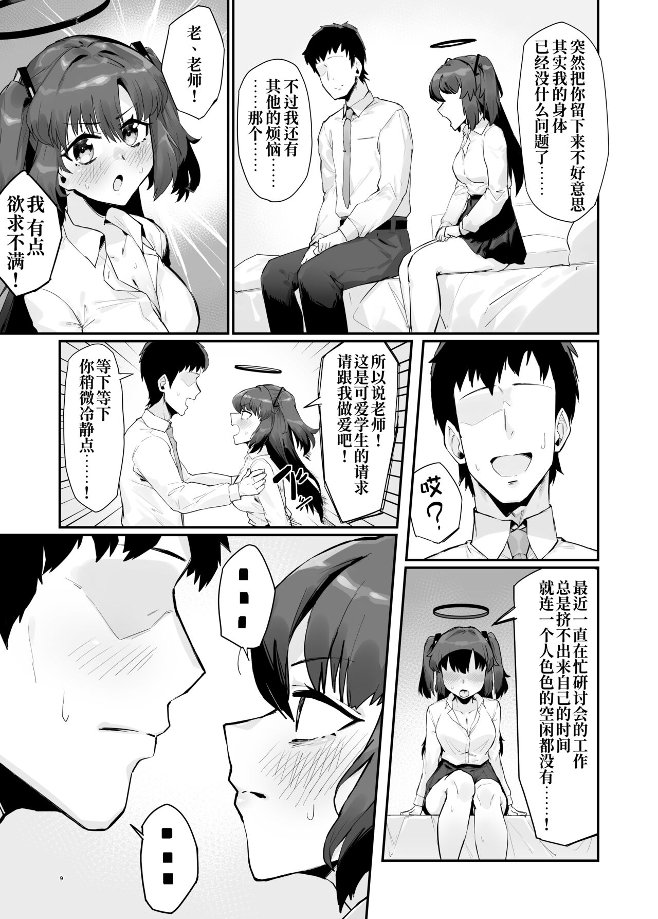 [たくたく(takutaku)] Seiyoku ga Genkai ni Tasshita Haya〇 Yuuka | 强忍性欲直到极限的早〇优香 (Blue Archive) [Chinese] [星辰的爱丽丝汉化] [Digital] 图片编号 11