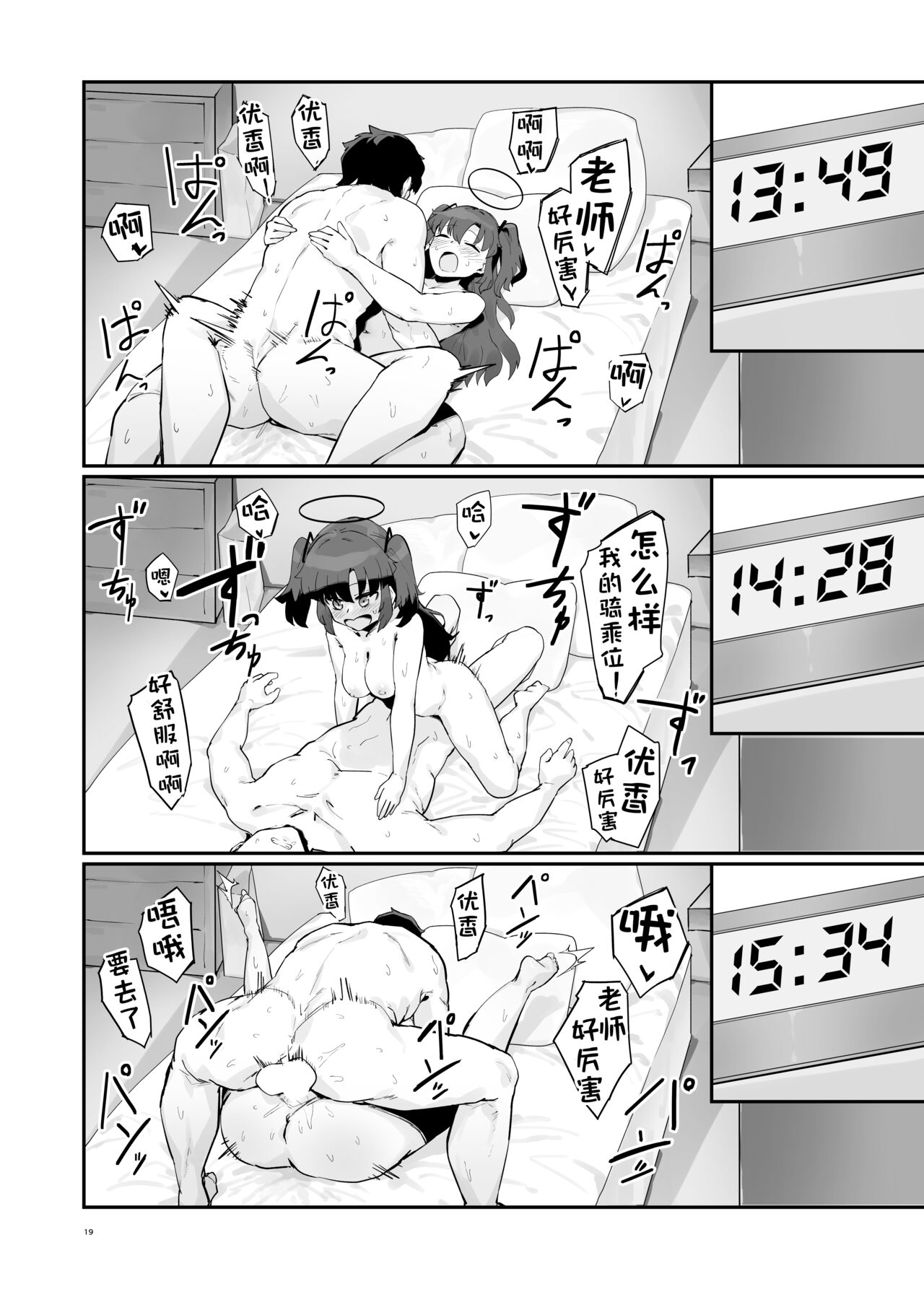 [たくたく(takutaku)] Seiyoku ga Genkai ni Tasshita Haya〇 Yuuka | 强忍性欲直到极限的早〇优香 (Blue Archive) [Chinese] [星辰的爱丽丝汉化] [Digital] 图片编号 21