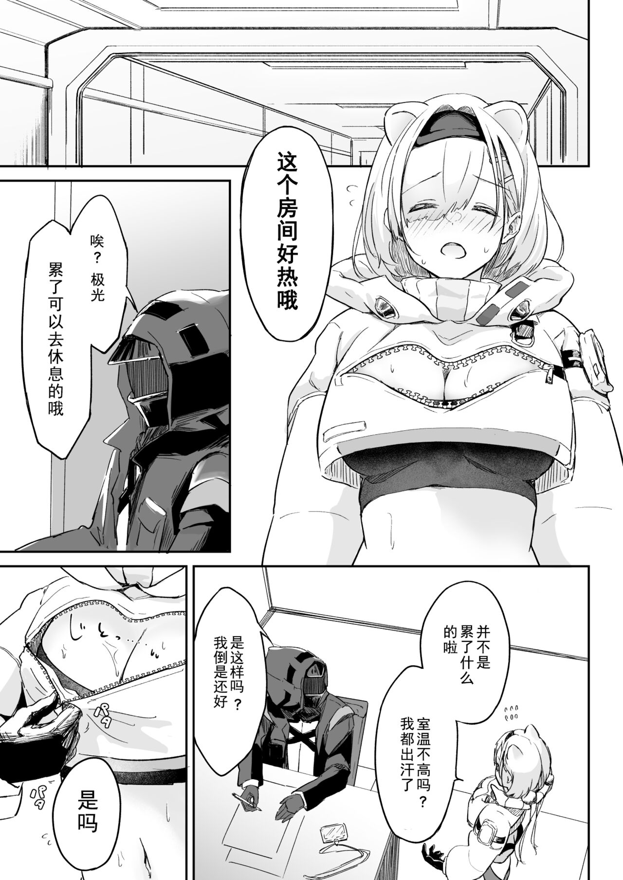 (C100) [Marukuramaru (Marukura)] Seme ni Yowai Juusou - Defender Vulnerable to Attack (Arknights) [Chinese] [Digital] Bildnummer 2