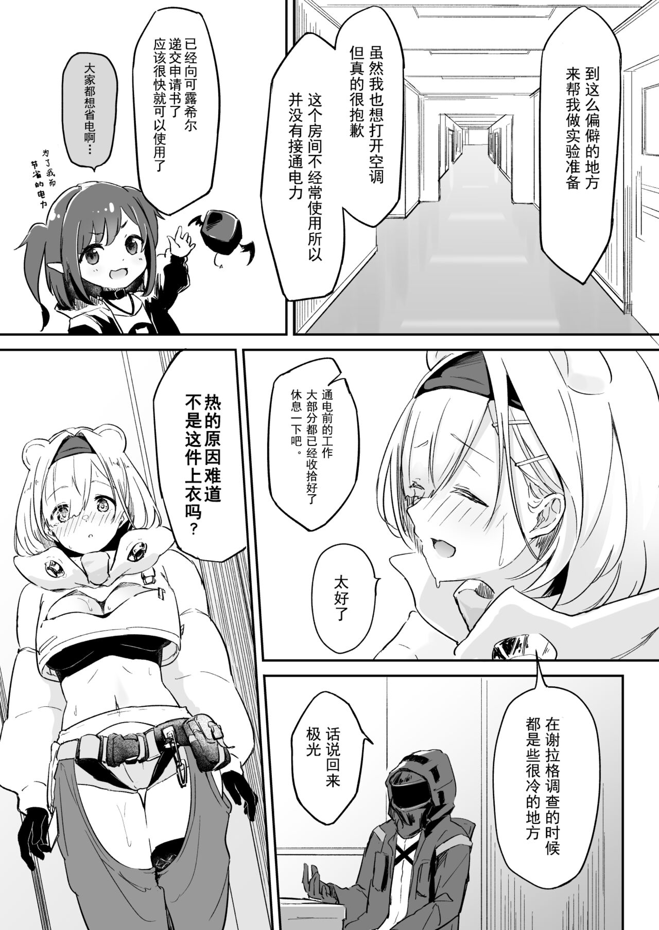 (C100) [Marukuramaru (Marukura)] Seme ni Yowai Juusou - Defender Vulnerable to Attack (Arknights) [Chinese] [Digital] Bildnummer 3