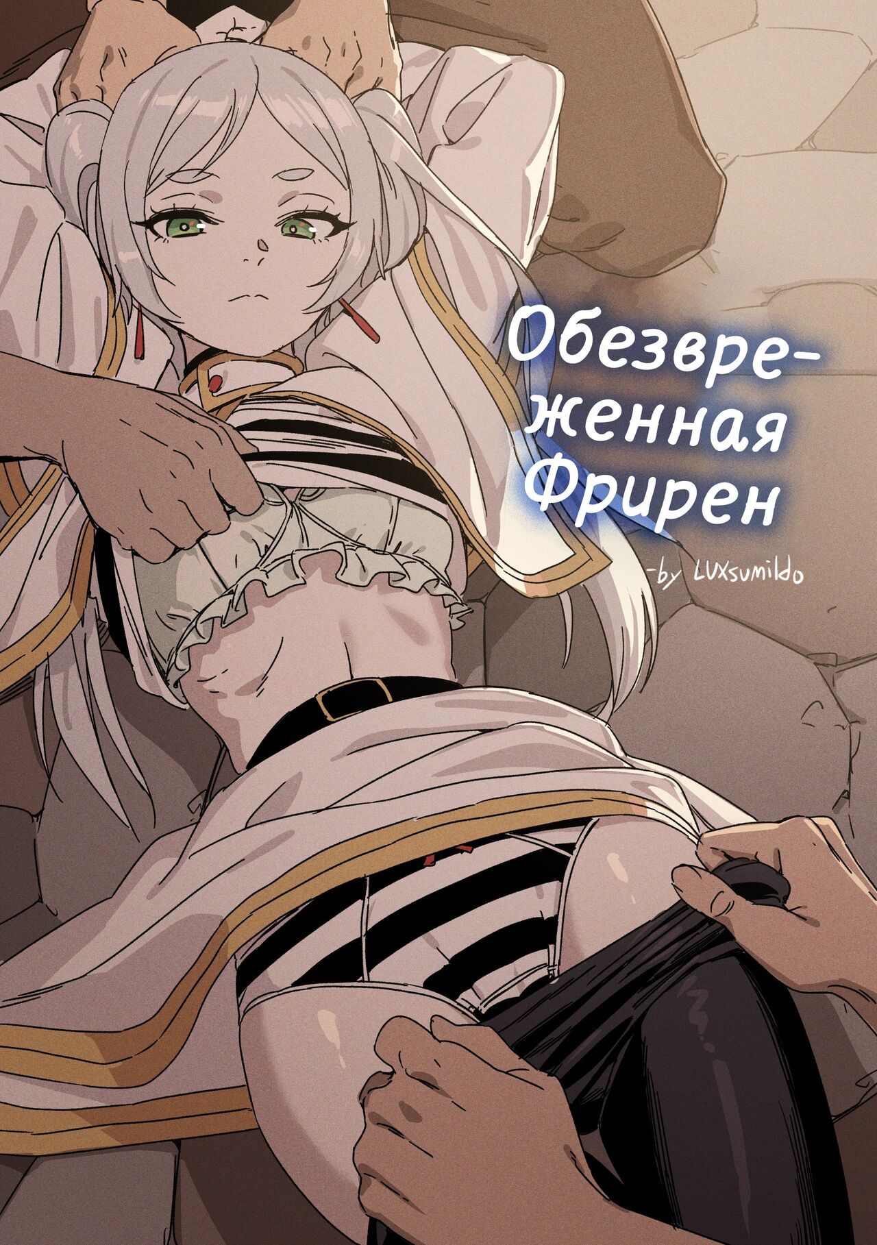 [LUXsumildo] Обезвреженная Фрирен | Chagjeong-ui Frieren (Sousou no Frieren) [Russian] [minusmen] 图片编号 1