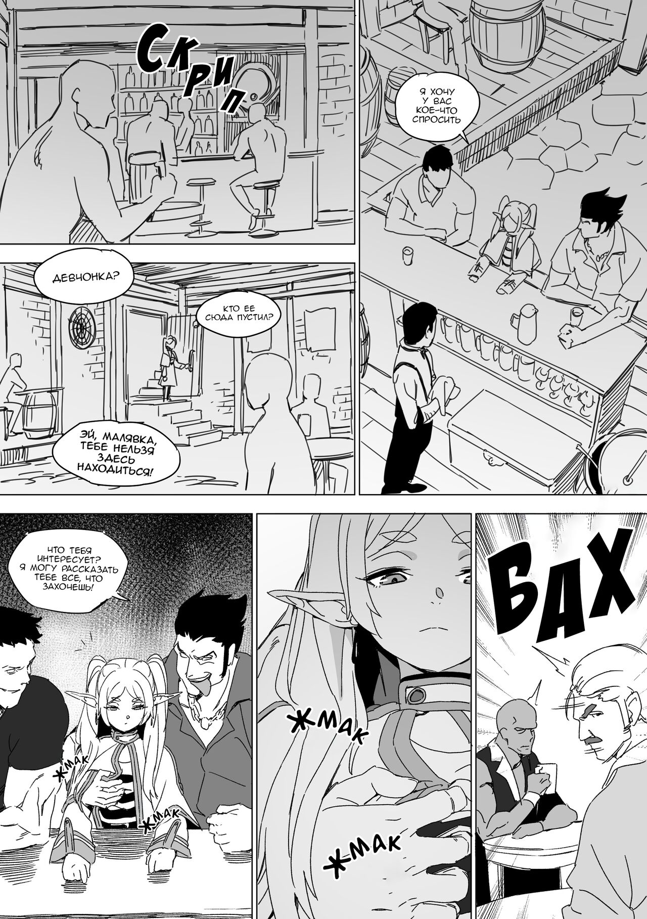 [LUXsumildo] Обезвреженная Фрирен | Chagjeong-ui Frieren (Sousou no Frieren) [Russian] [minusmen] 图片编号 4