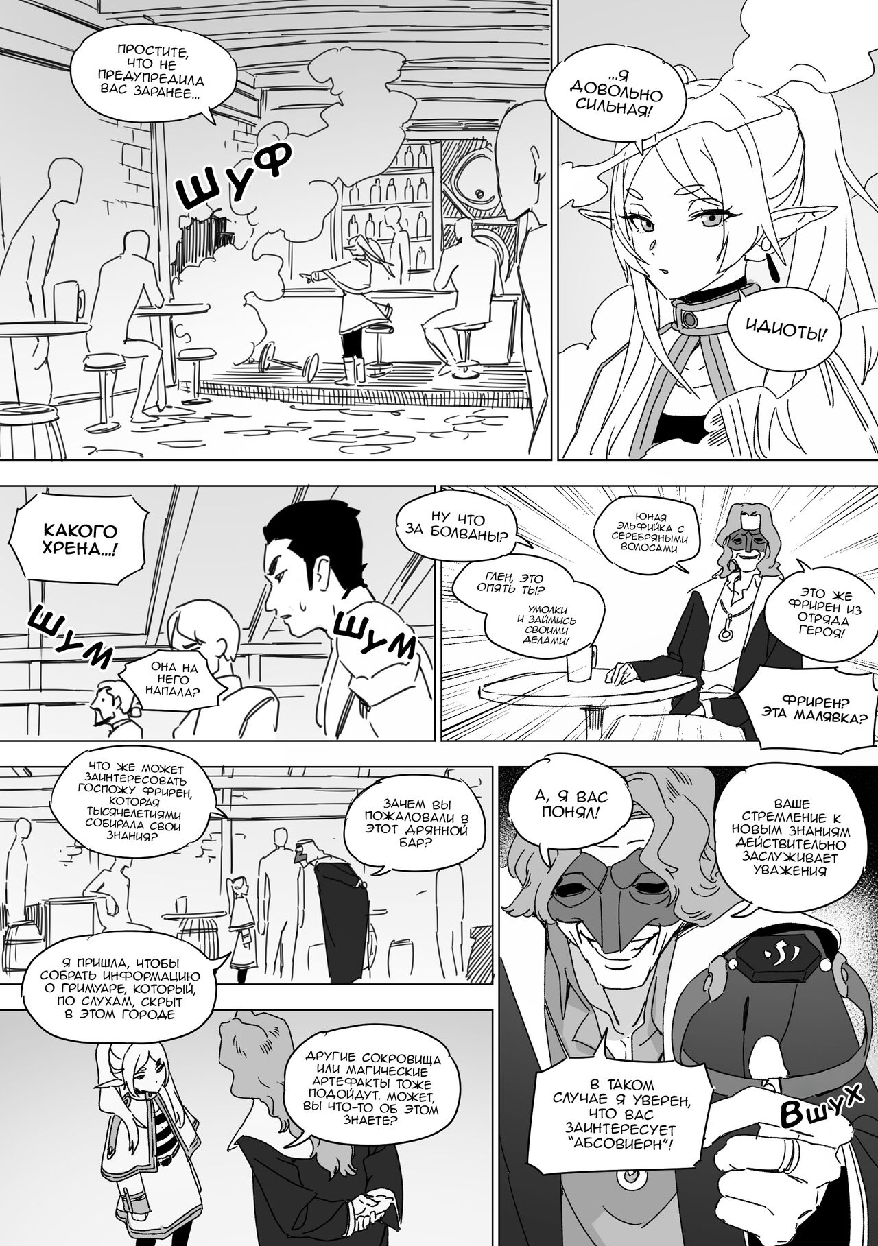 [LUXsumildo] Обезвреженная Фрирен | Chagjeong-ui Frieren (Sousou no Frieren) [Russian] [minusmen] 图片编号 5