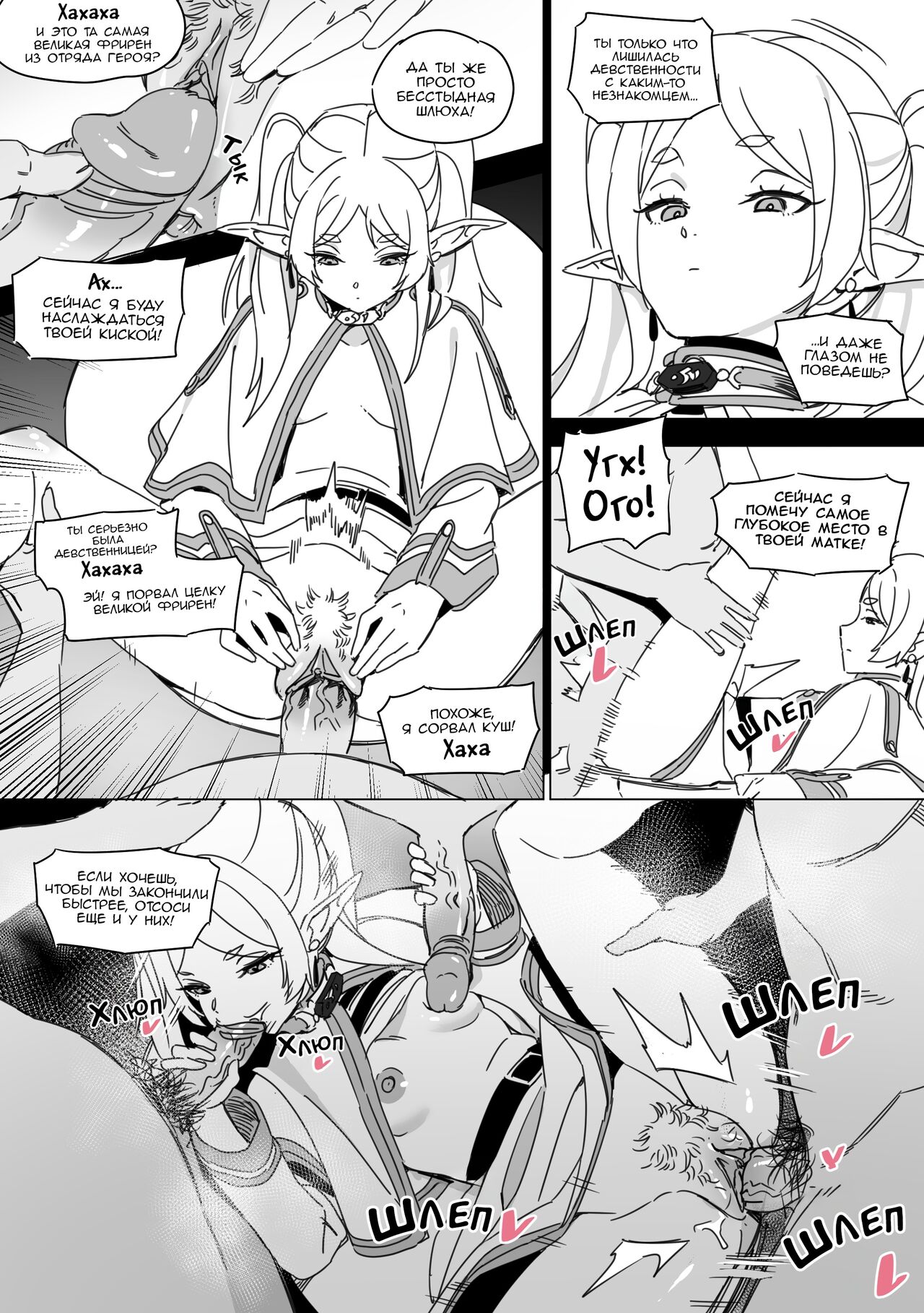 [LUXsumildo] Обезвреженная Фрирен | Chagjeong-ui Frieren (Sousou no Frieren) [Russian] [minusmen] 图片编号 11