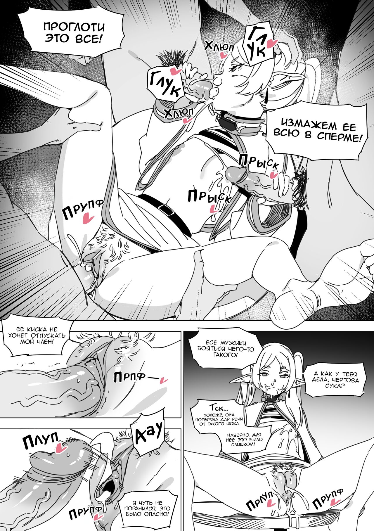 [LUXsumildo] Обезвреженная Фрирен | Chagjeong-ui Frieren (Sousou no Frieren) [Russian] [minusmen] 图片编号 13