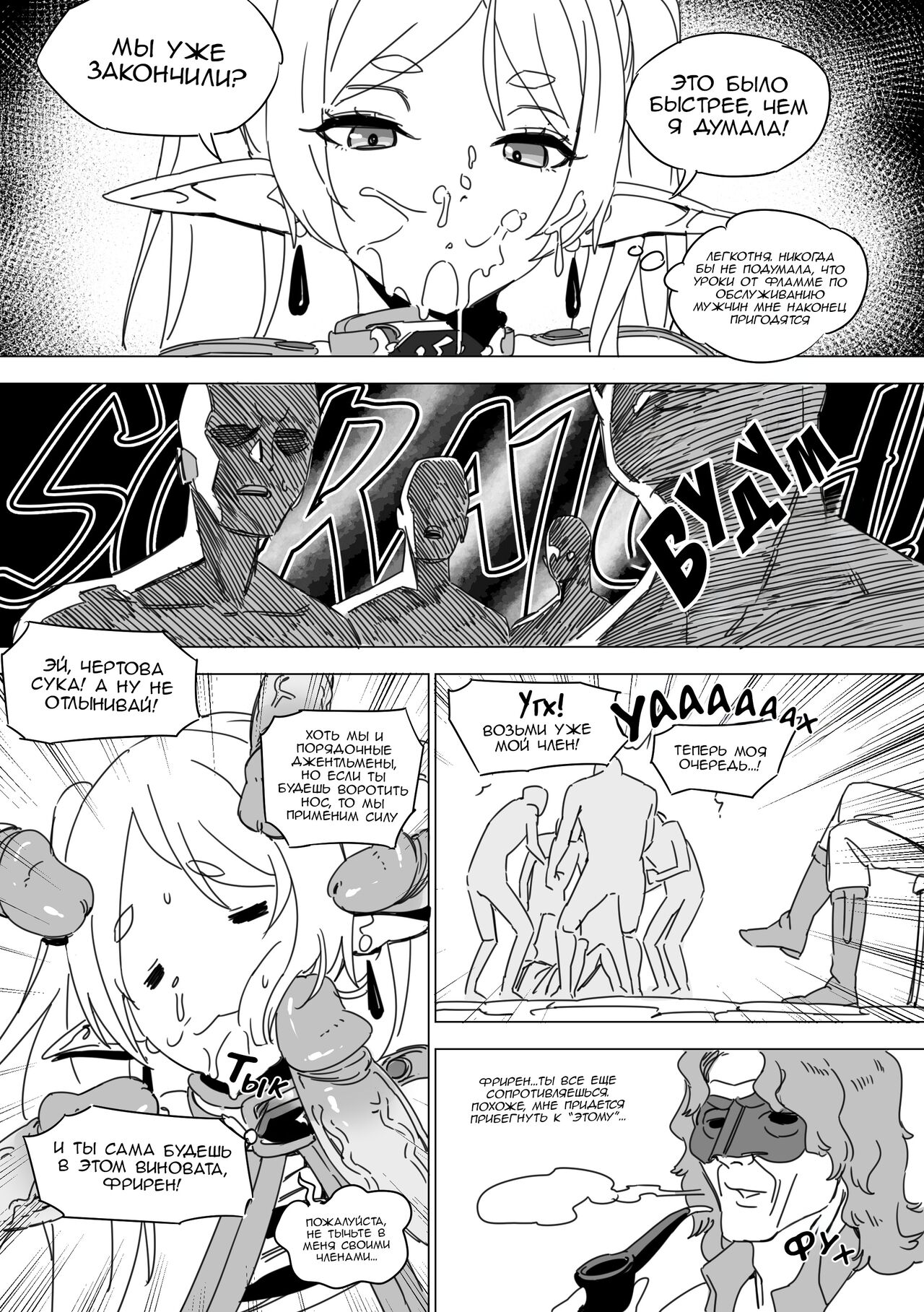 [LUXsumildo] Обезвреженная Фрирен | Chagjeong-ui Frieren (Sousou no Frieren) [Russian] [minusmen] 图片编号 14