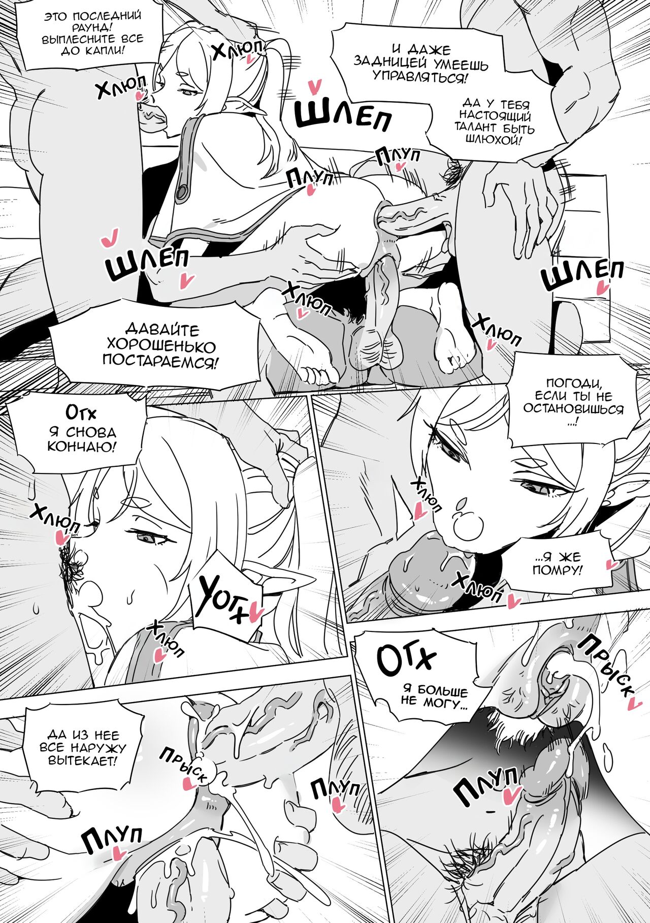 [LUXsumildo] Обезвреженная Фрирен | Chagjeong-ui Frieren (Sousou no Frieren) [Russian] [minusmen] 图片编号 18