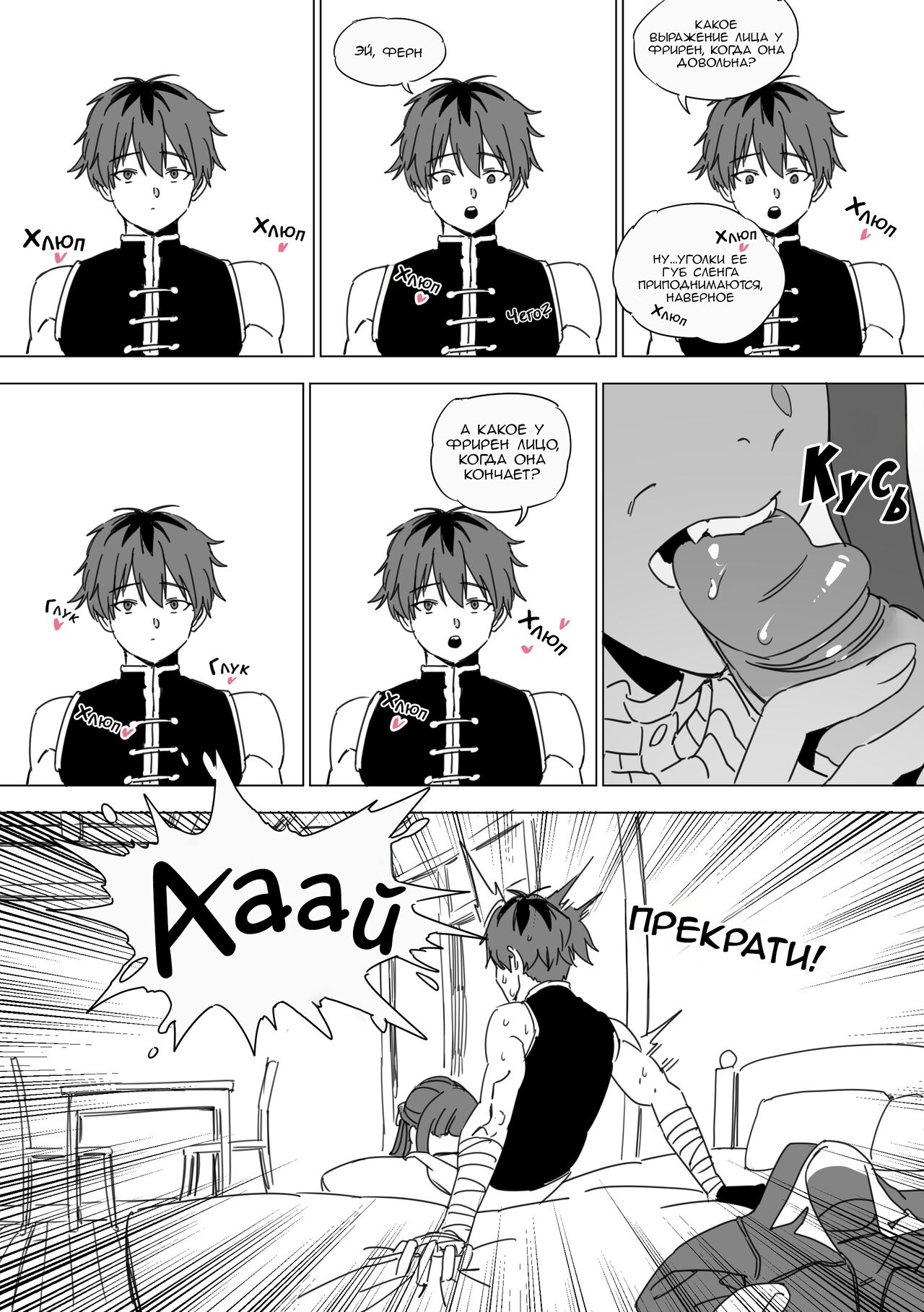 [LUXsumildo] Обезвреженная Фрирен | Chagjeong-ui Frieren (Sousou no Frieren) [Russian] [minusmen] 图片编号 20