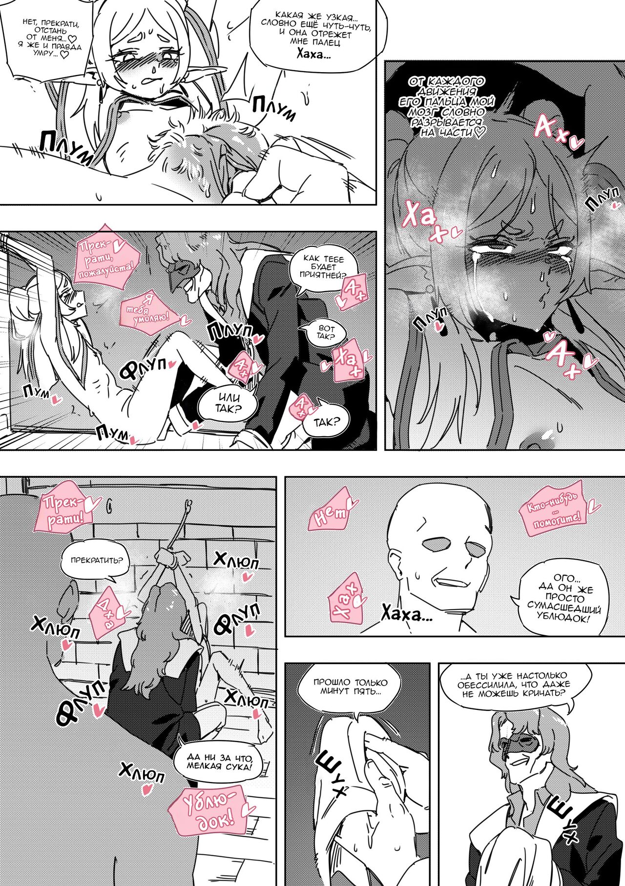 [LUXsumildo] Chagjeong-ui Frieren -Jogyopyeon- | Обезвреженная Фрирен -Руководство по обучению- (Sousou no Frieren) [Russian] [minusmen] image number 6