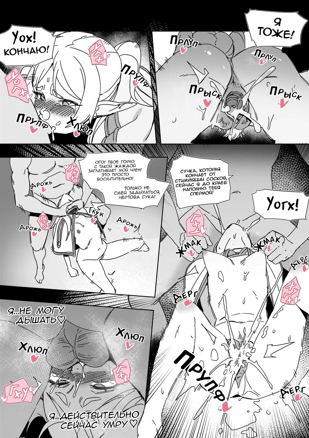 [LUXsumildo] Chagjeong-ui Frieren -Jogyopyeon- | Обезвреженная Фрирен -Руководство по обучению- (Sousou no Frieren) [Russian] [minusmen] image number 10