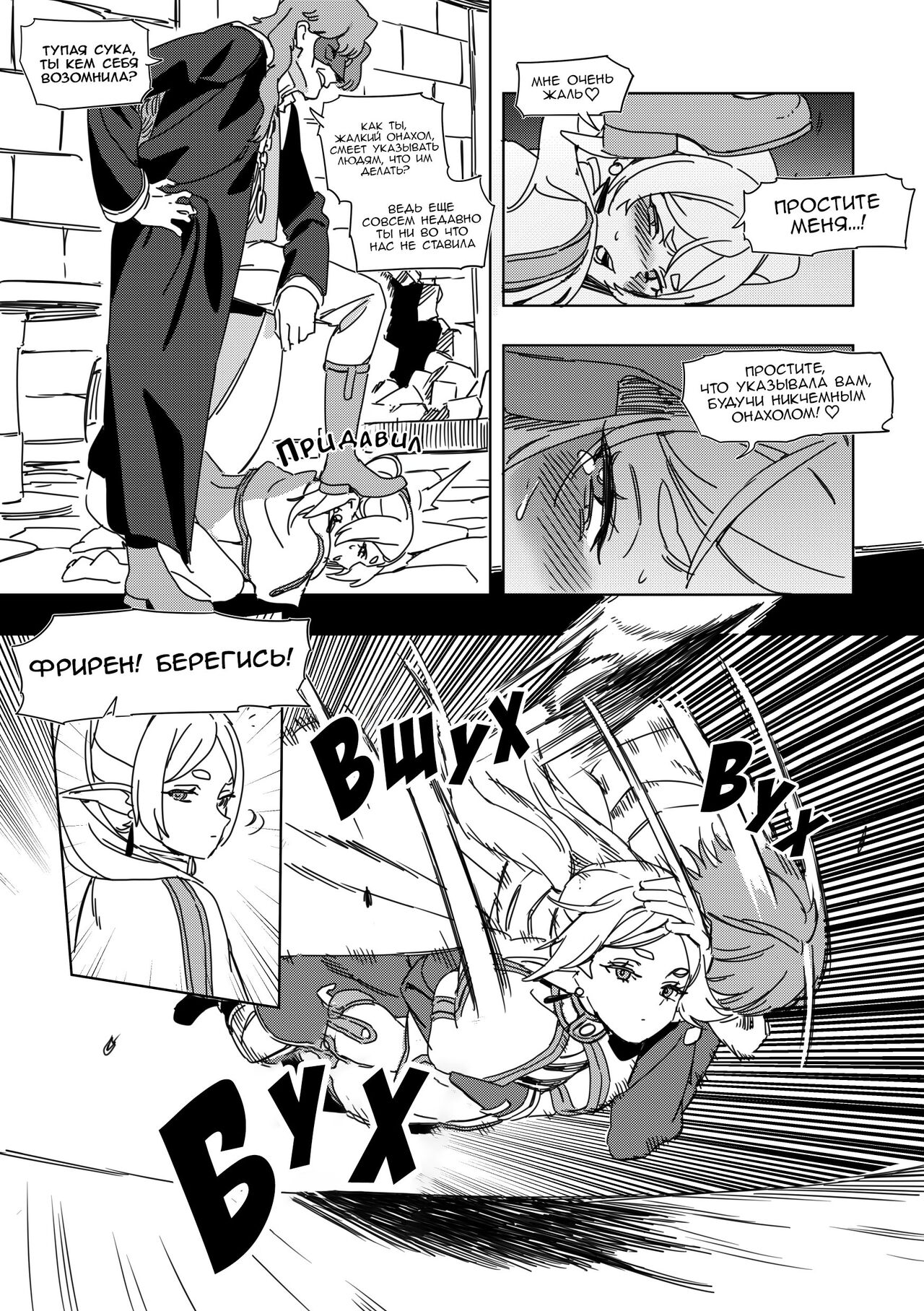 [LUXsumildo] Chagjeong-ui Frieren -Jogyopyeon- | Обезвреженная Фрирен -Руководство по обучению- (Sousou no Frieren) [Russian] [minusmen] image number 14