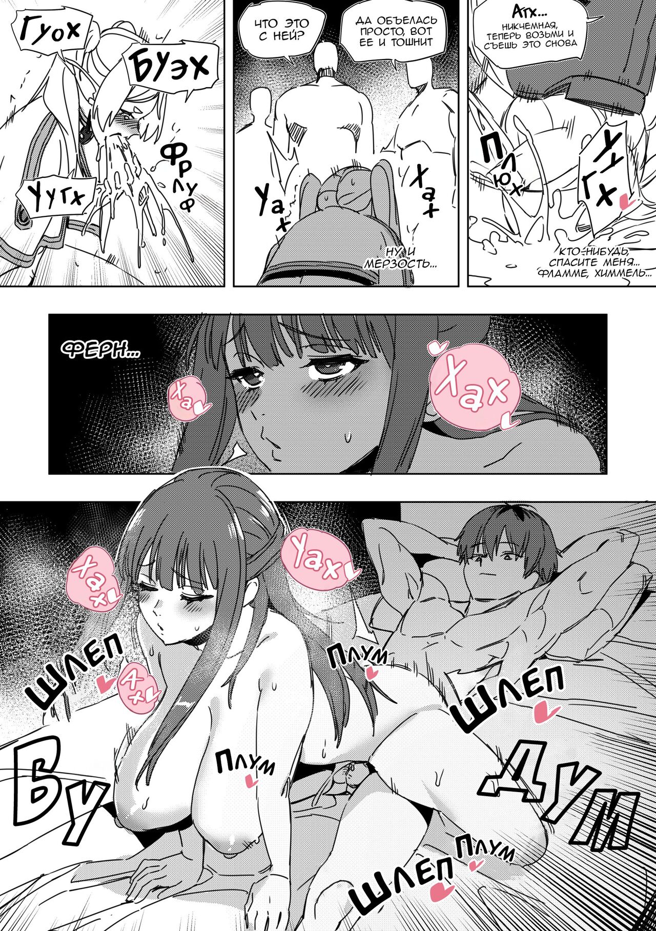 [LUXsumildo] Chagjeong-ui Frieren -Jogyopyeon- | Обезвреженная Фрирен -Руководство по обучению- (Sousou no Frieren) [Russian] [minusmen] image number 23