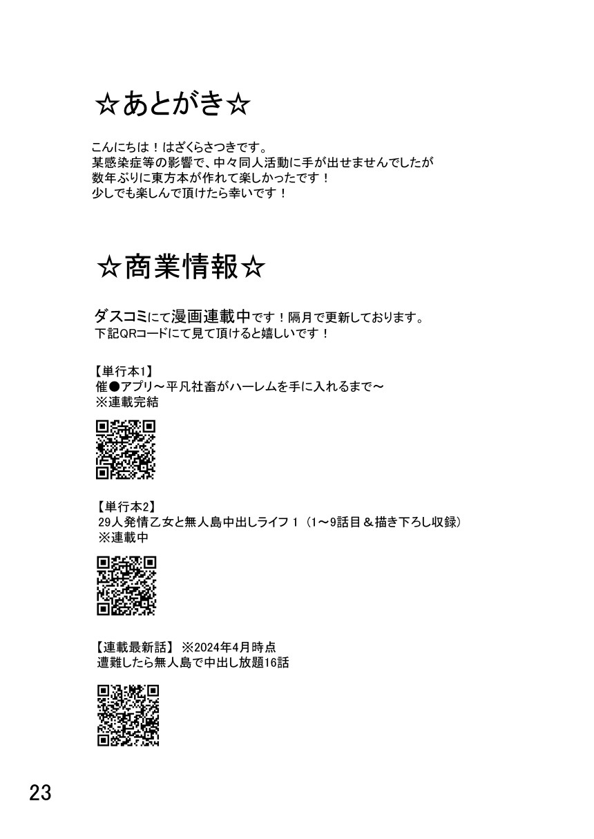 [Sakura Doori (Hazakura Satsuki)] Tensei Shitara Alice Mama kara Seikyouiku o Uke Makuri (Touhou Project) [Digital] 图片编号 24