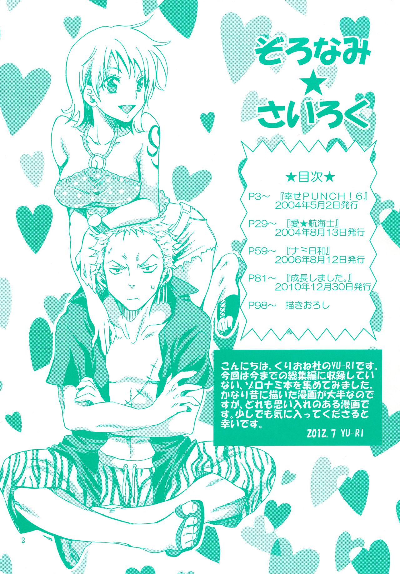 [Kurione-sha (YU-RI)] Zoro-Nami ★ Sairoku (One Piece) [Digital] [English] 이미지 번호 2