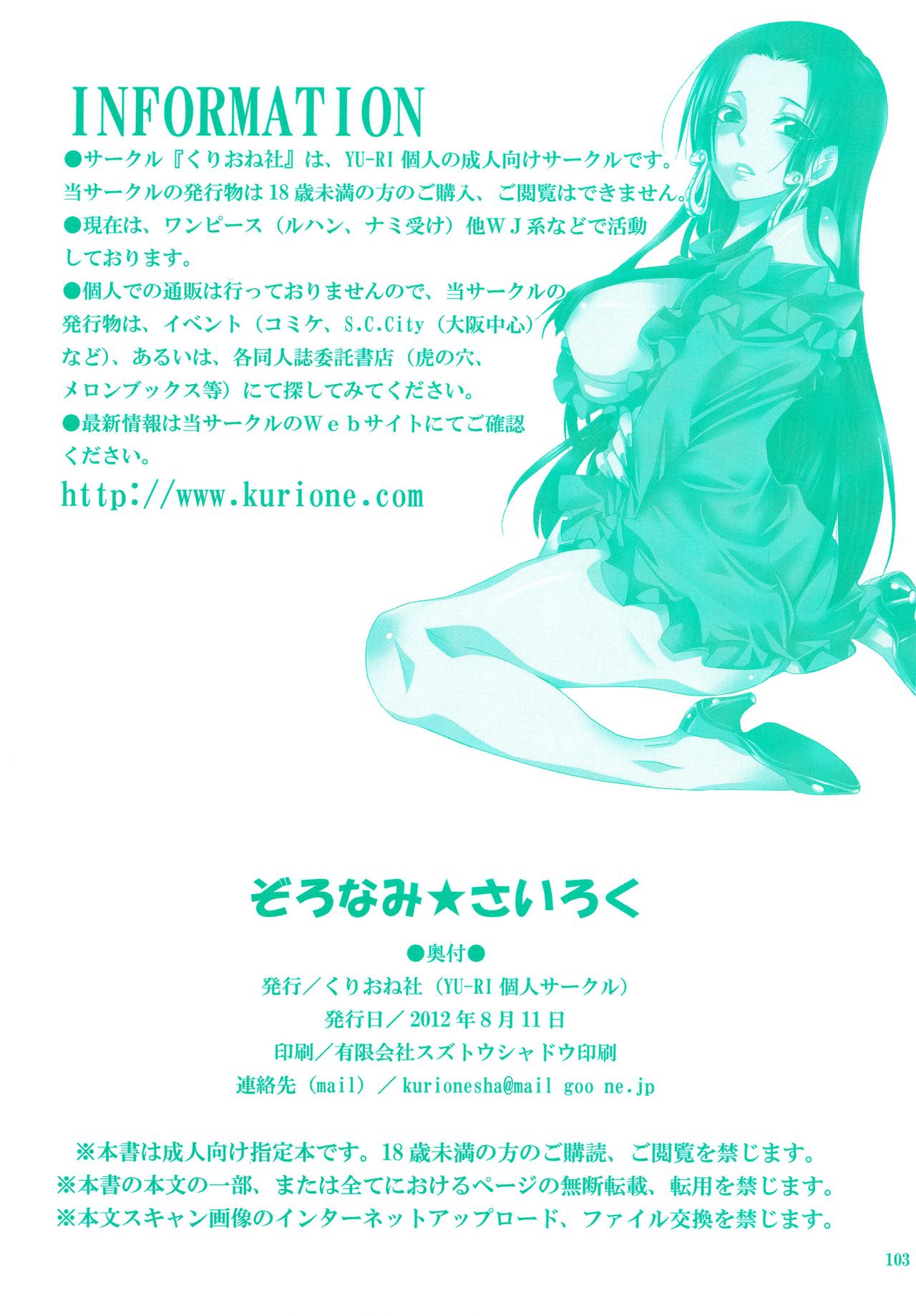 [Kurione-sha (YU-RI)] Zoro-Nami ★ Sairoku (One Piece) [Digital] [English] 이미지 번호 103