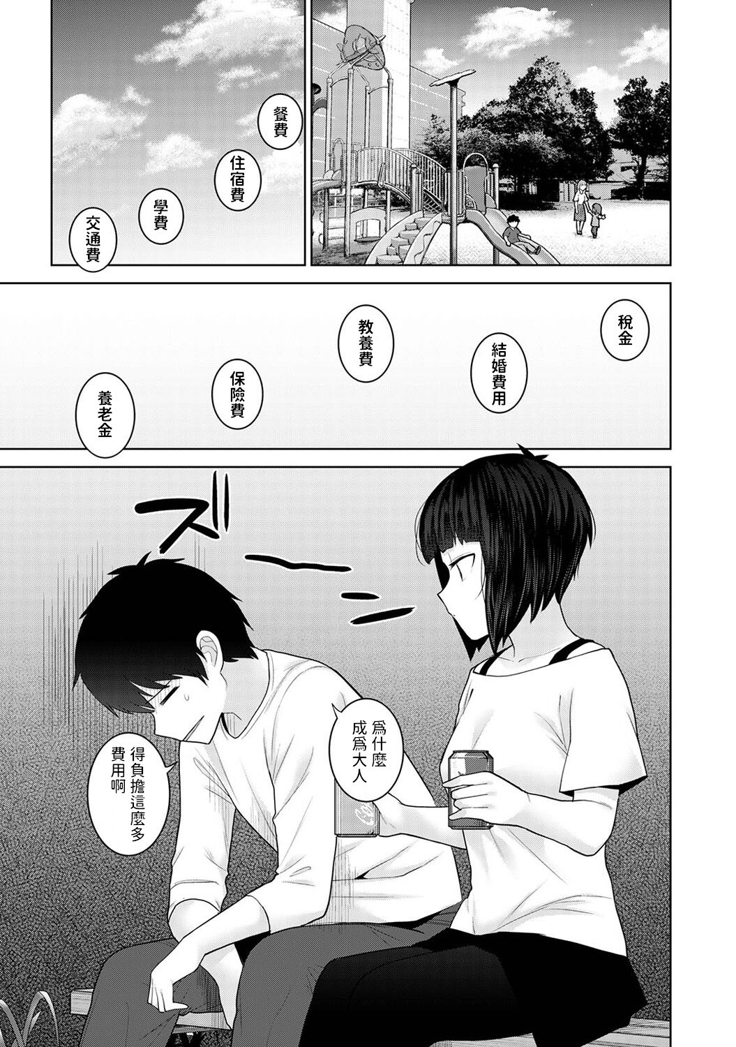 [Azuse] Kyou kara Kazoku, Soshite Koibito. Ch. 28 (COMIC Ananga Ranga Vol. 109) [Chinese] 画像番号 2