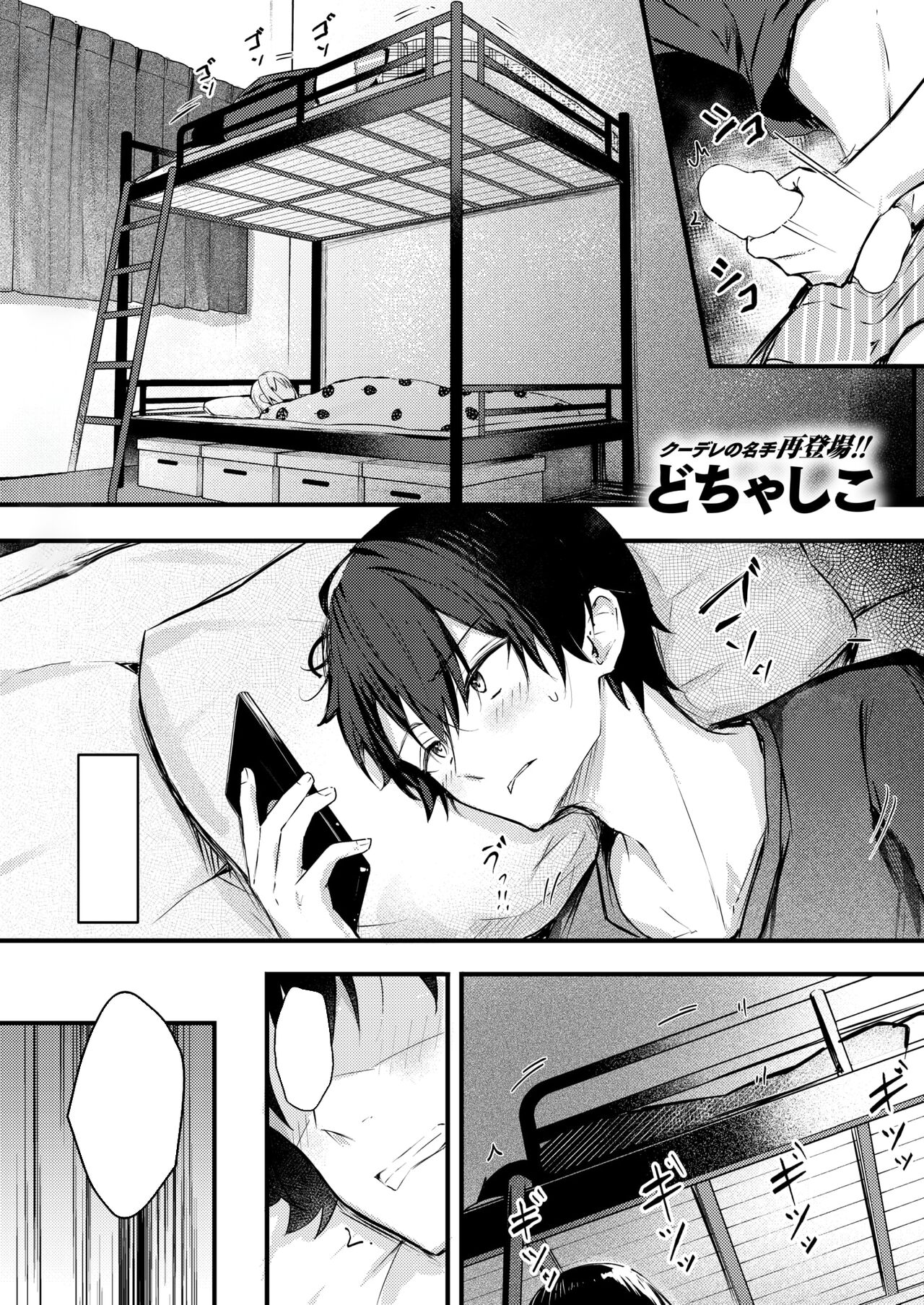 [Dochashiko]Nidann Beddo ~Onanii-Shitara Imoto ni Bareta Ken (COMIC X-EROS #113) [Textless] 图片编号 2