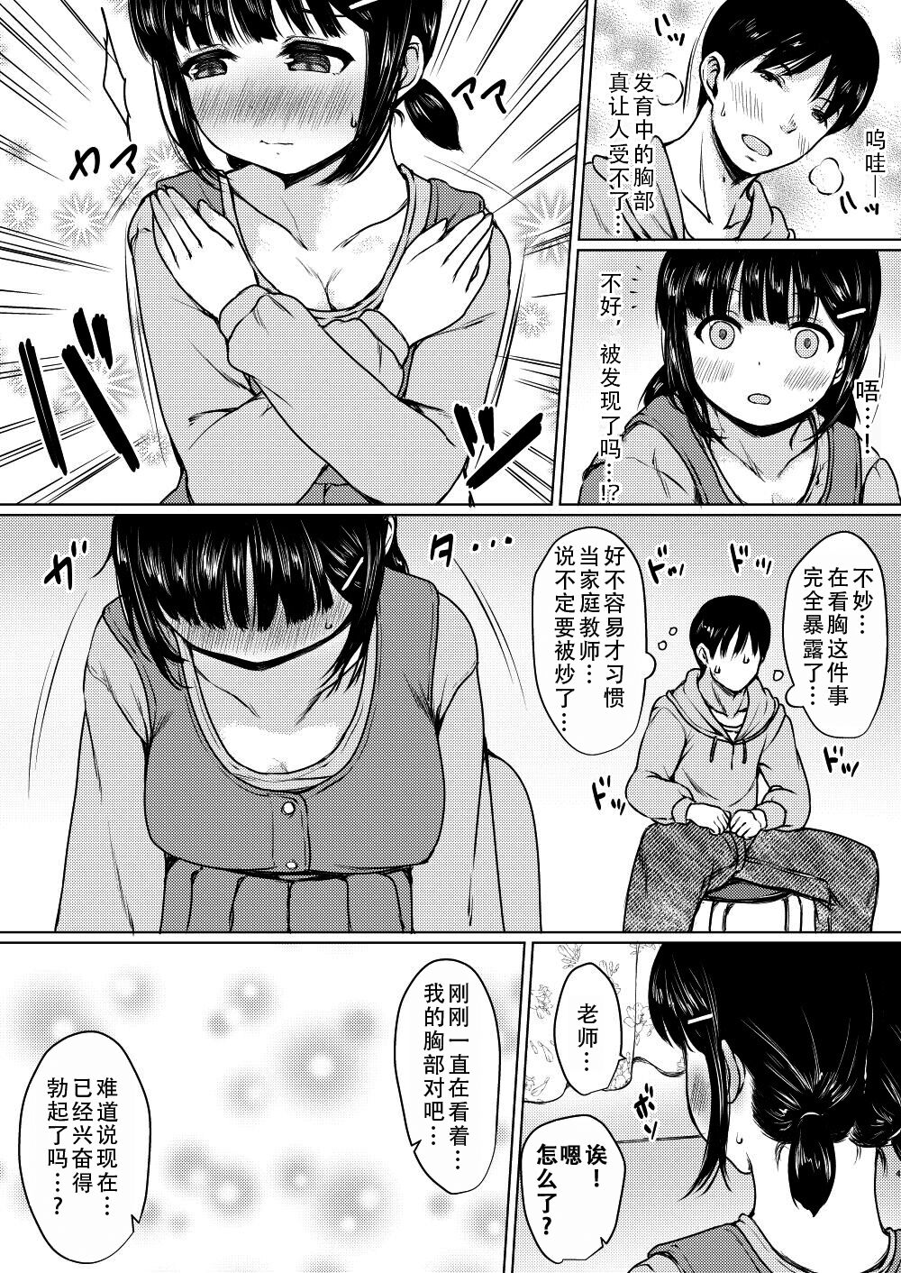 [Neko Kan (Nuko Yarou)] Sei ni Kyoumi Shinshin no Katei Kyoushi Saki no Oshiego o Oishiku Itadaita Hanashi | 对性充满好奇的孩子被家庭教师美味享用了一事 [Chinese] [甜族星人X茄某人个人汉化] [Digital] image number 5